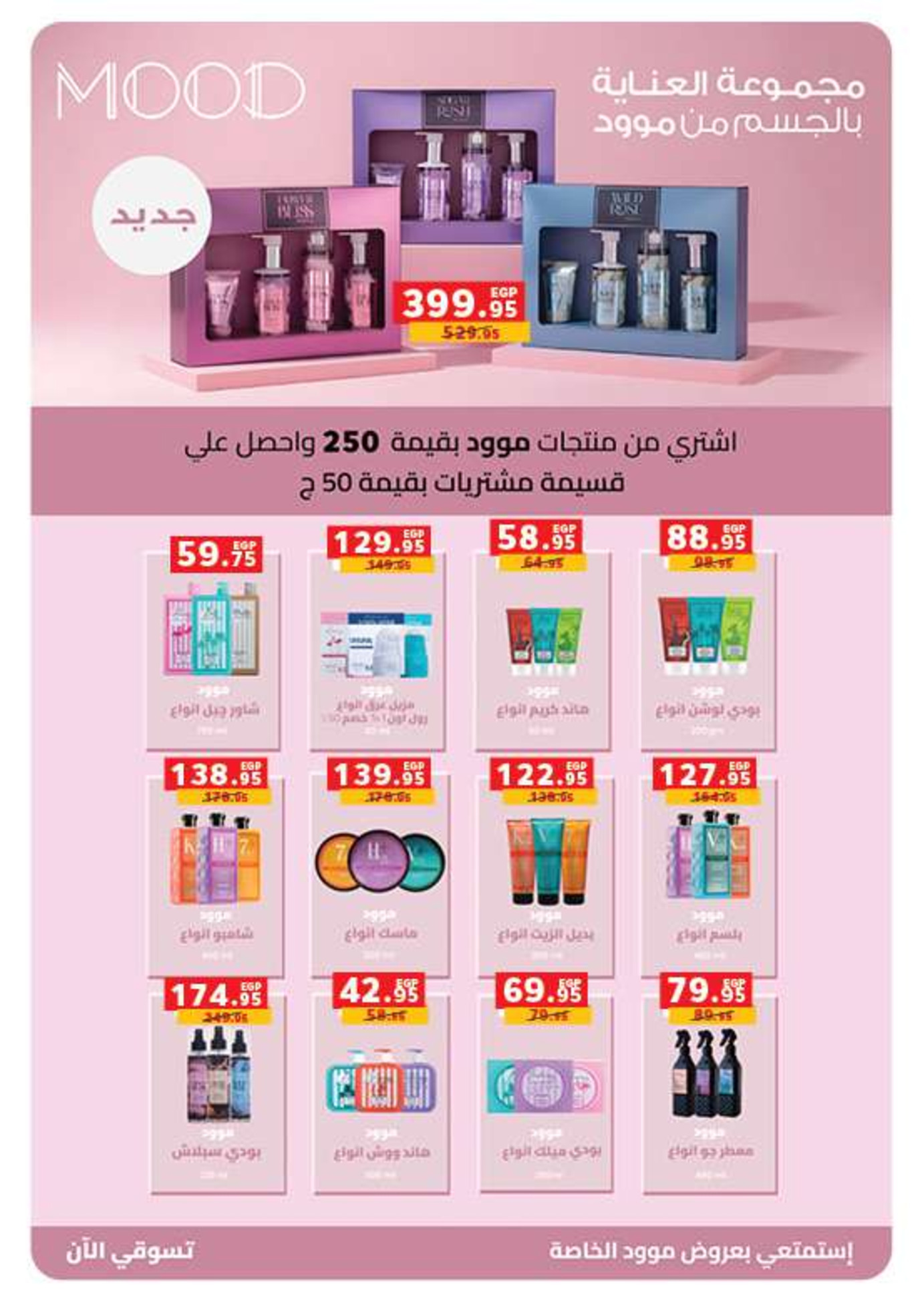 عروض بنده مصر من 14 حتى 27 يناير 2026 عروض أستعدوا لشهر الخير