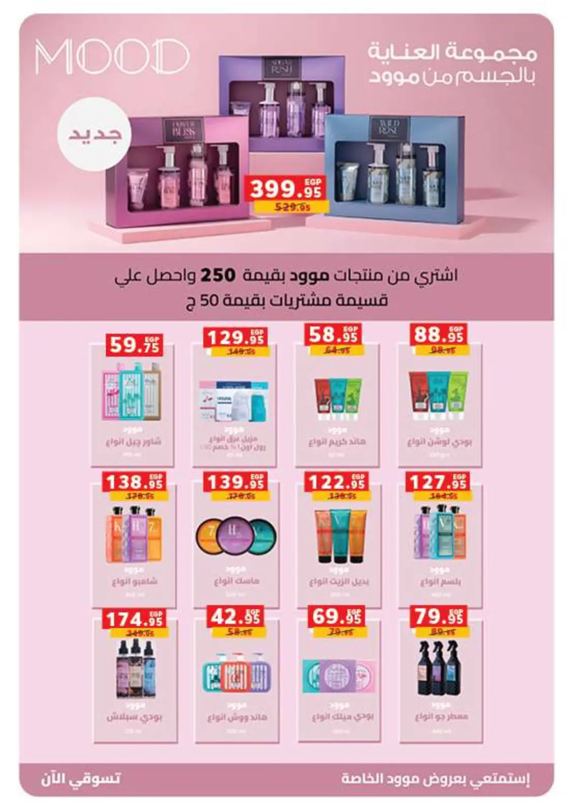 صفحة 54 ضمن عروض أستعدوا لشهر الخير في بنده مصر