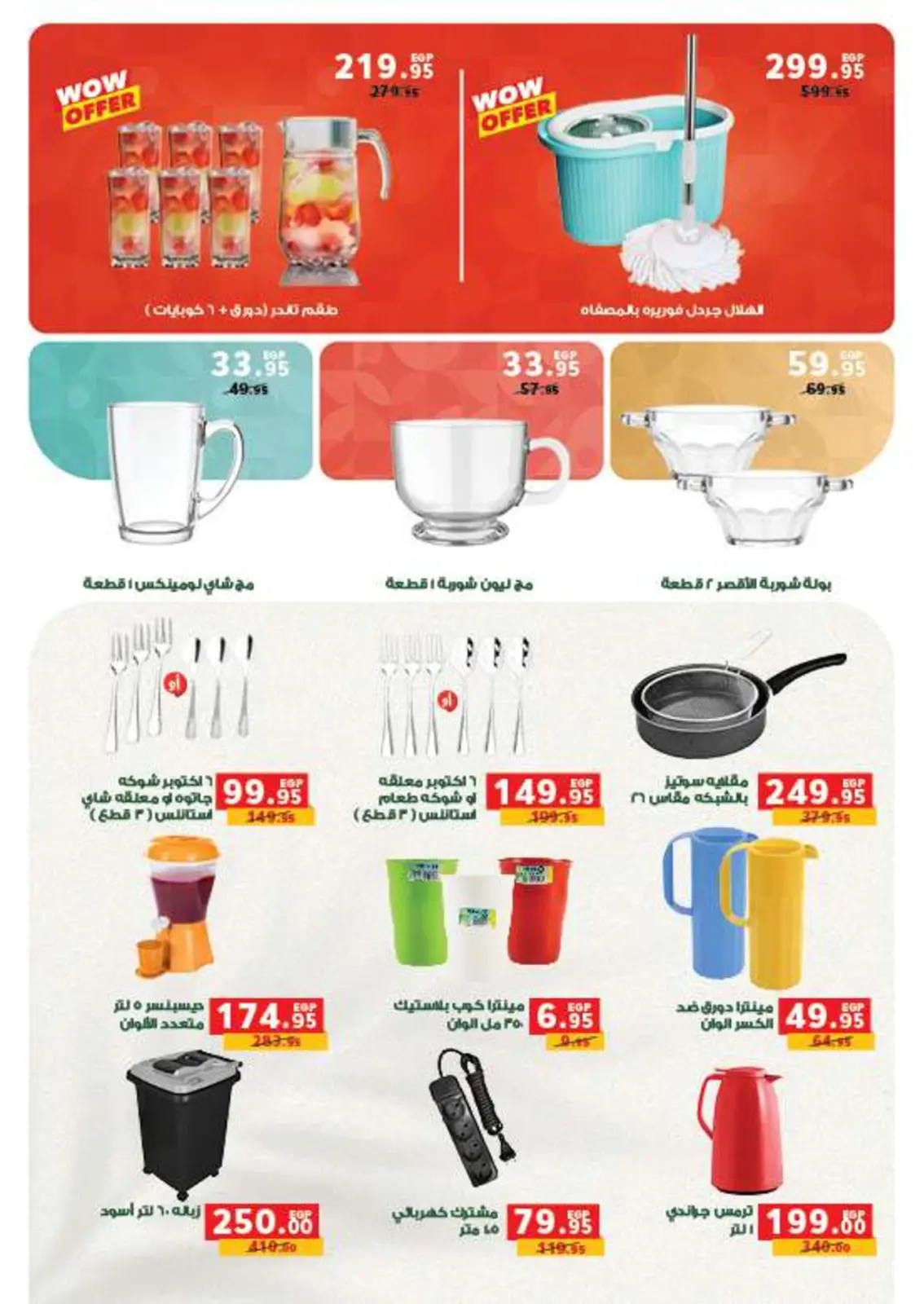 صفحة 58 ضمن عروض أستعدوا لشهر الخير في بنده مصر