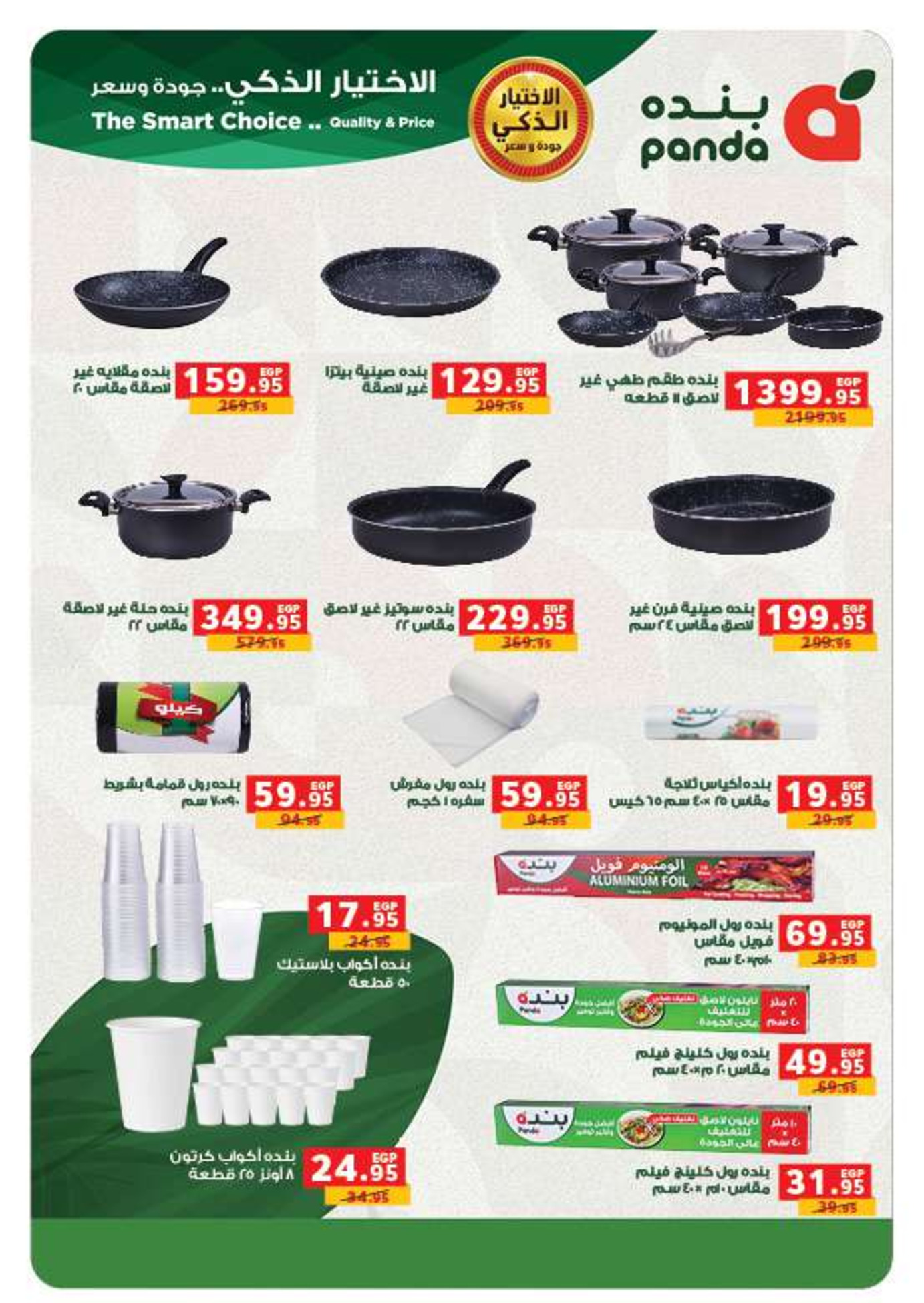 عروض بنده مصر من 14 حتى 27 يناير 2026 عروض أستعدوا لشهر الخير