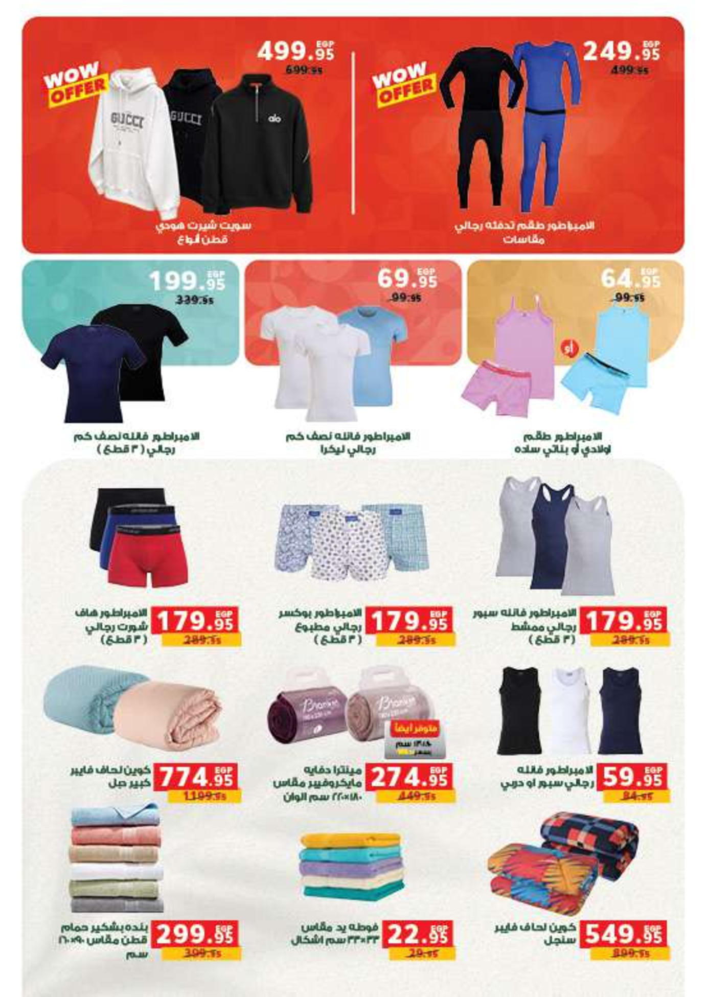 عروض بنده مصر من 14 حتى 27 يناير 2026 عروض أستعدوا لشهر الخير