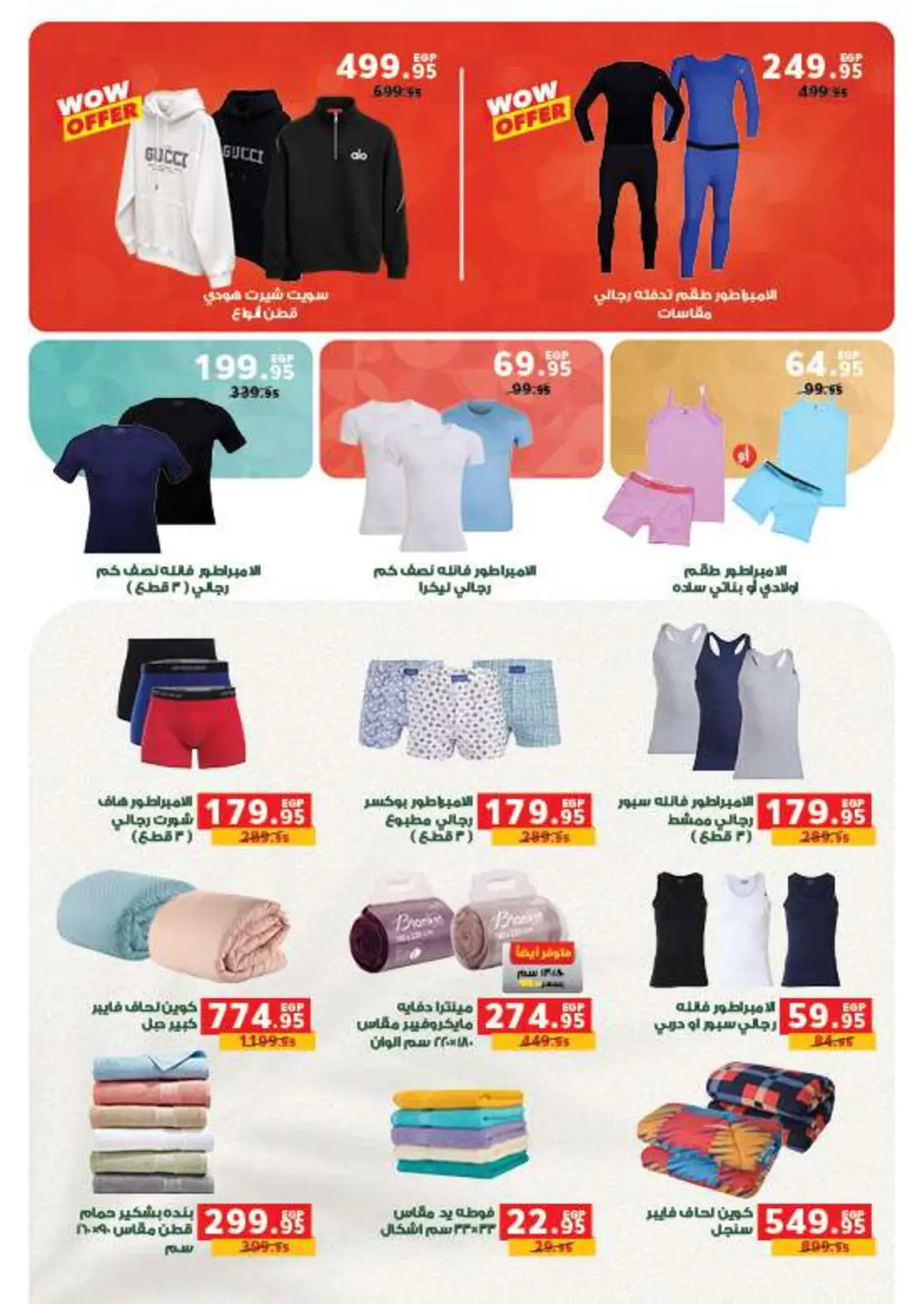 صفحة 60 ضمن عروض أستعدوا لشهر الخير في بنده مصر