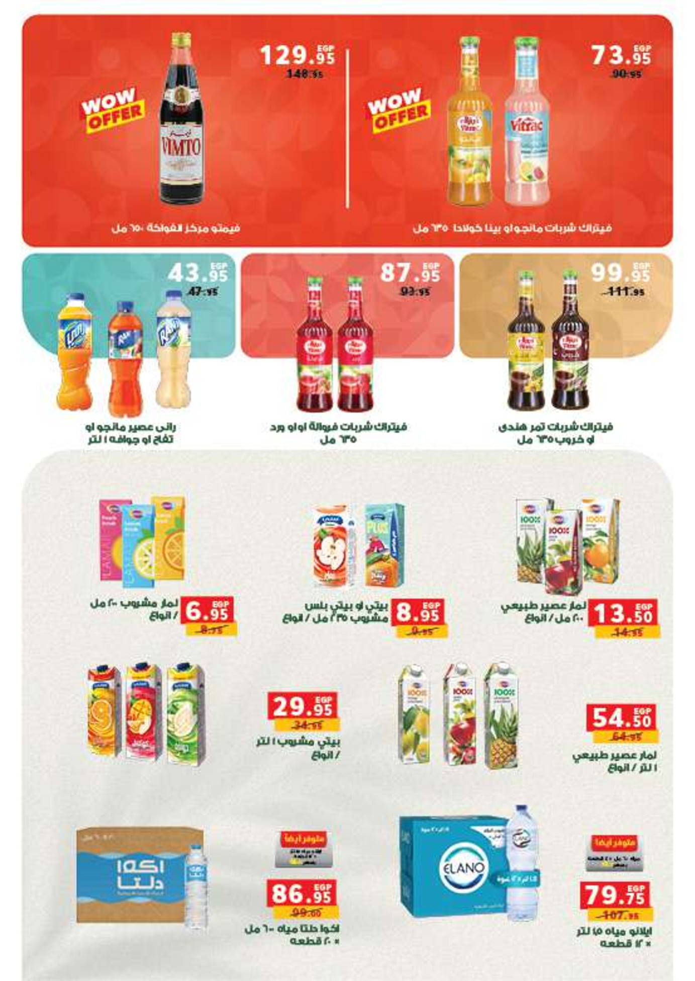 عروض بنده مصر من 14 حتى 27 يناير 2026 عروض أستعدوا لشهر الخير