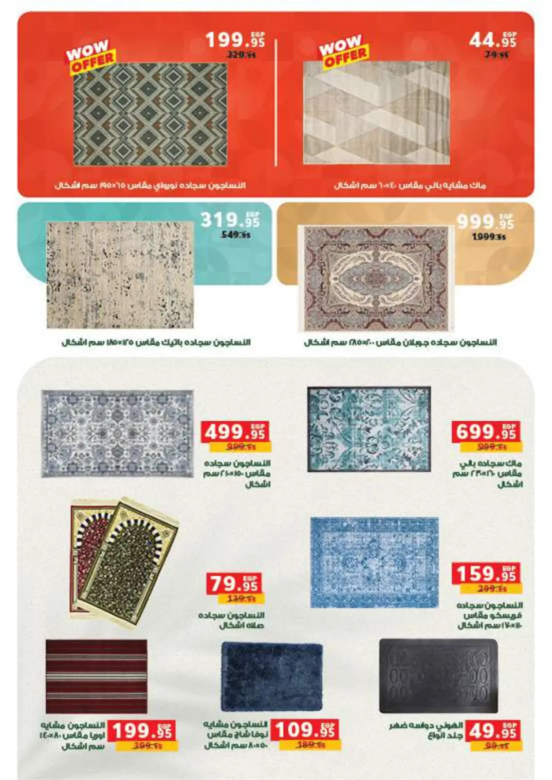 صفحة 62 ضمن عروض أستعدوا لشهر الخير في بنده مصر