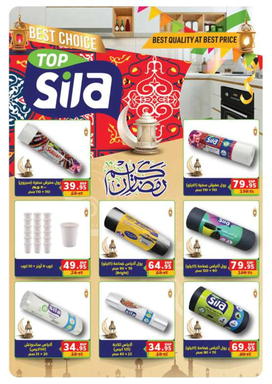 صفحة 63 ضمن عروض أستعدوا لشهر الخير في بنده مصر