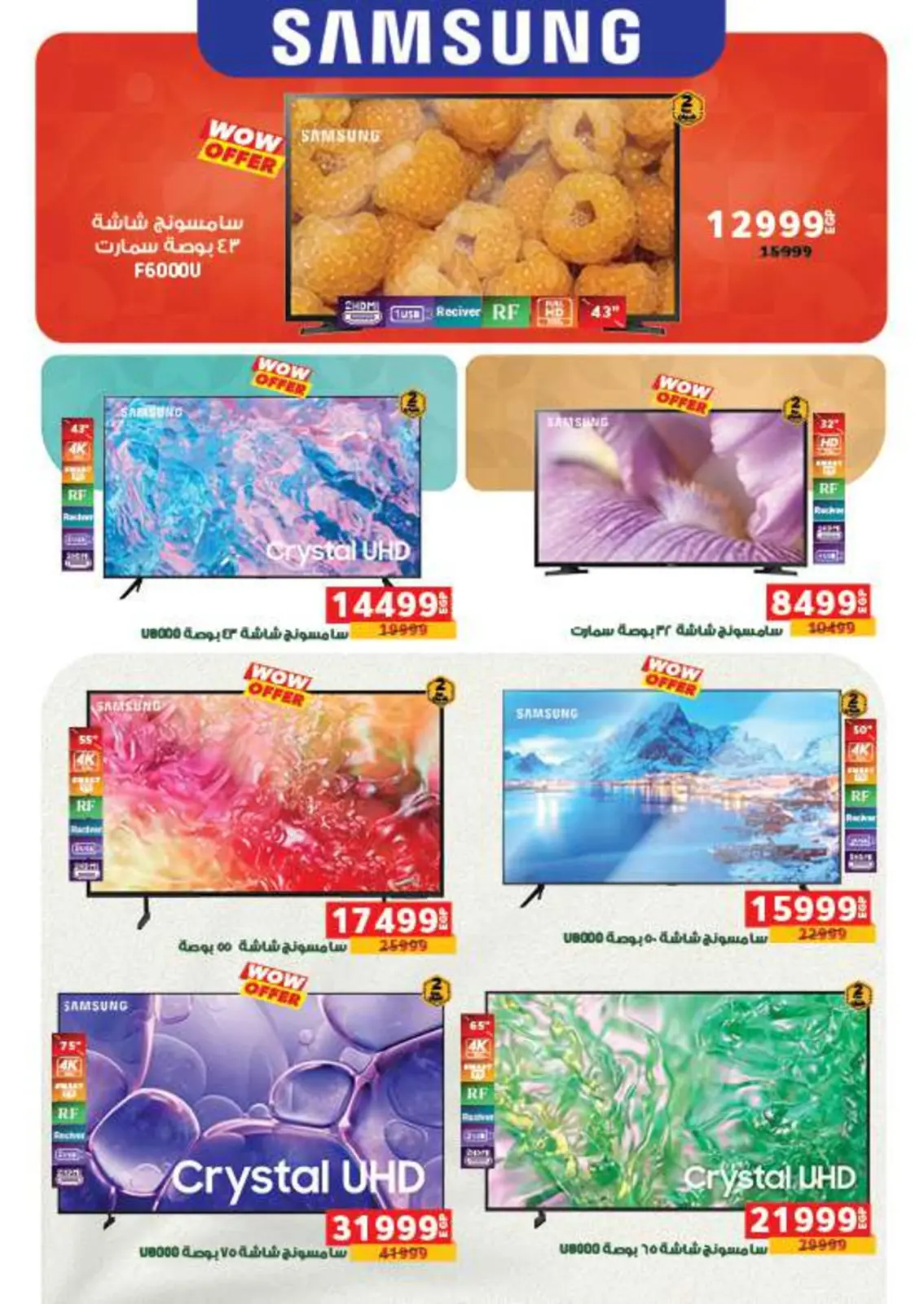 صفحة 64 ضمن عروض أستعدوا لشهر الخير في بنده مصر