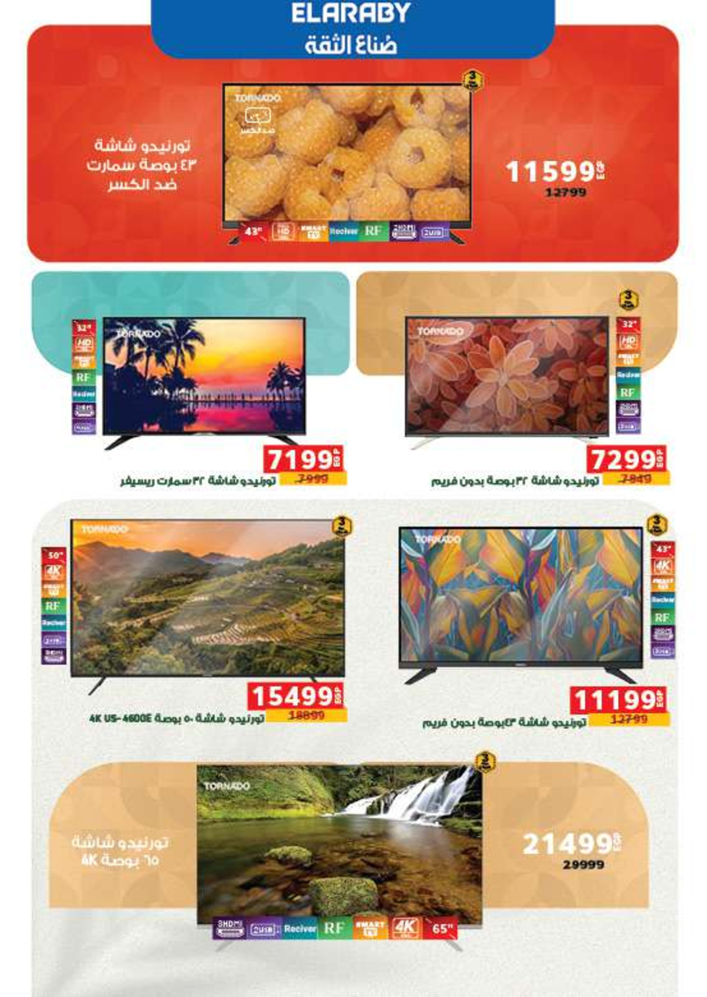 عروض بنده مصر من 14 حتى 27 يناير 2026 عروض أستعدوا لشهر الخير