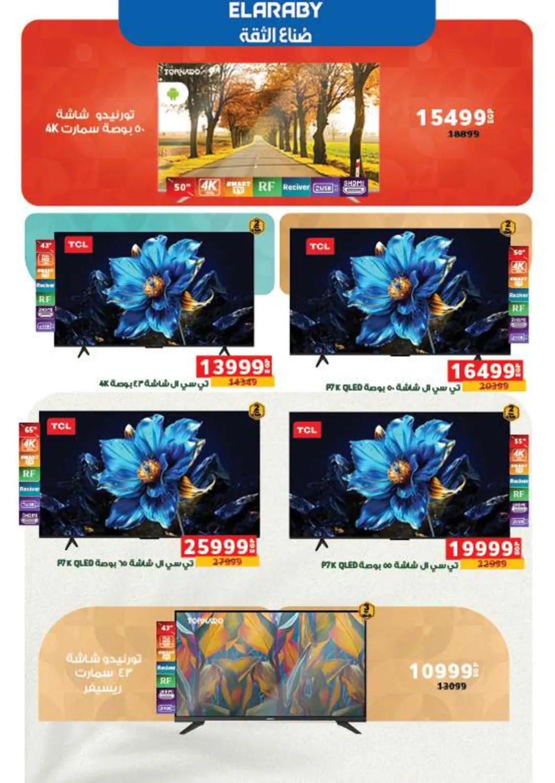 صفحة 66 ضمن عروض أستعدوا لشهر الخير في بنده مصر