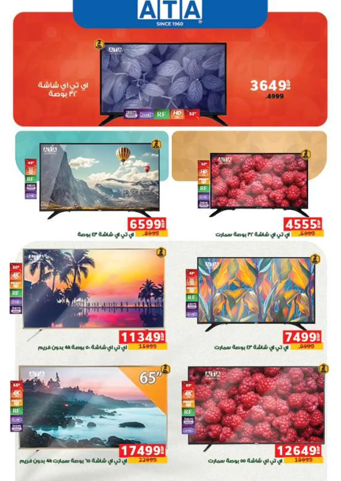 صفحة 67 ضمن عروض أستعدوا لشهر الخير في بنده مصر