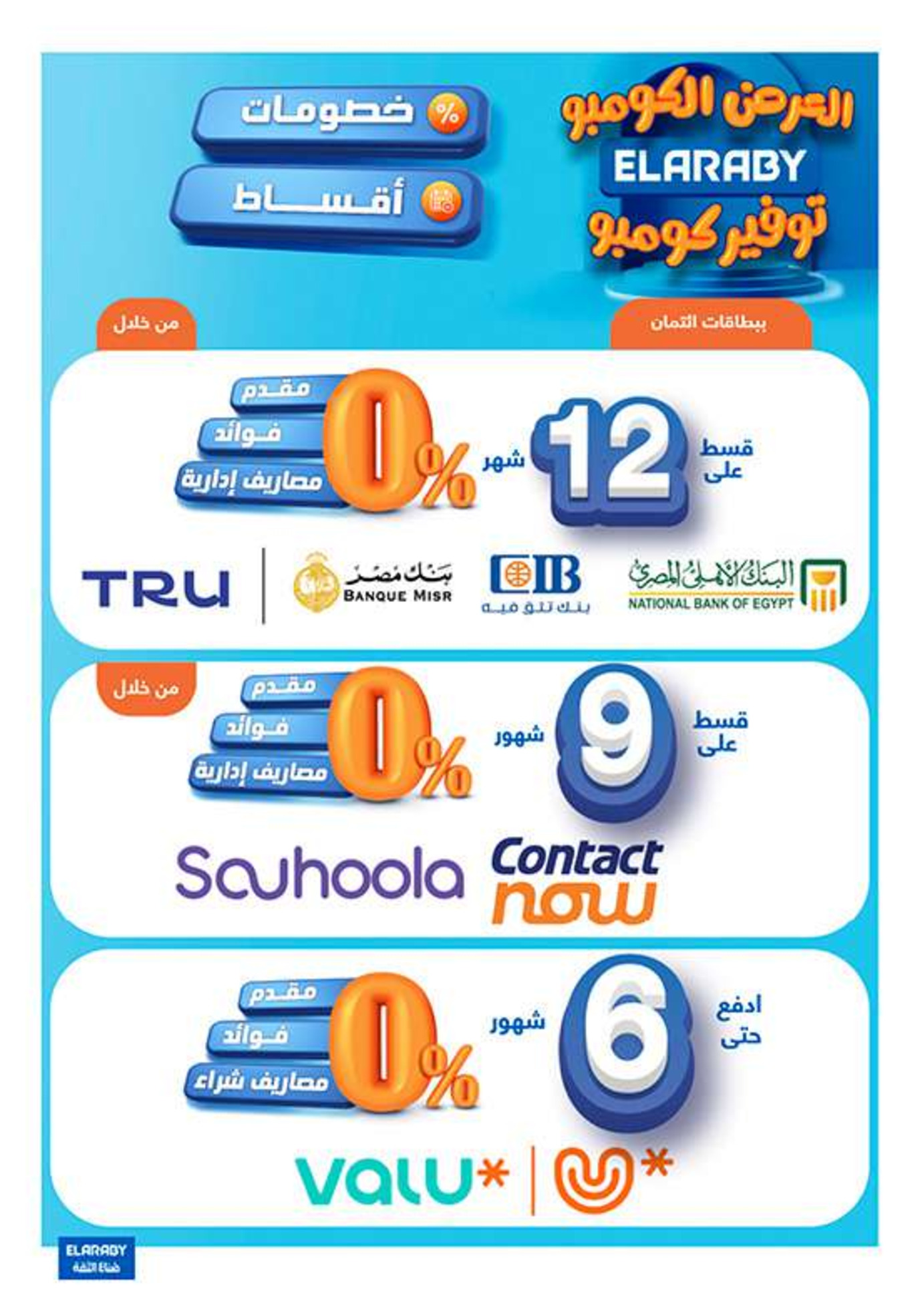 عروض بنده مصر من 14 حتى 27 يناير 2026 عروض أستعدوا لشهر الخير