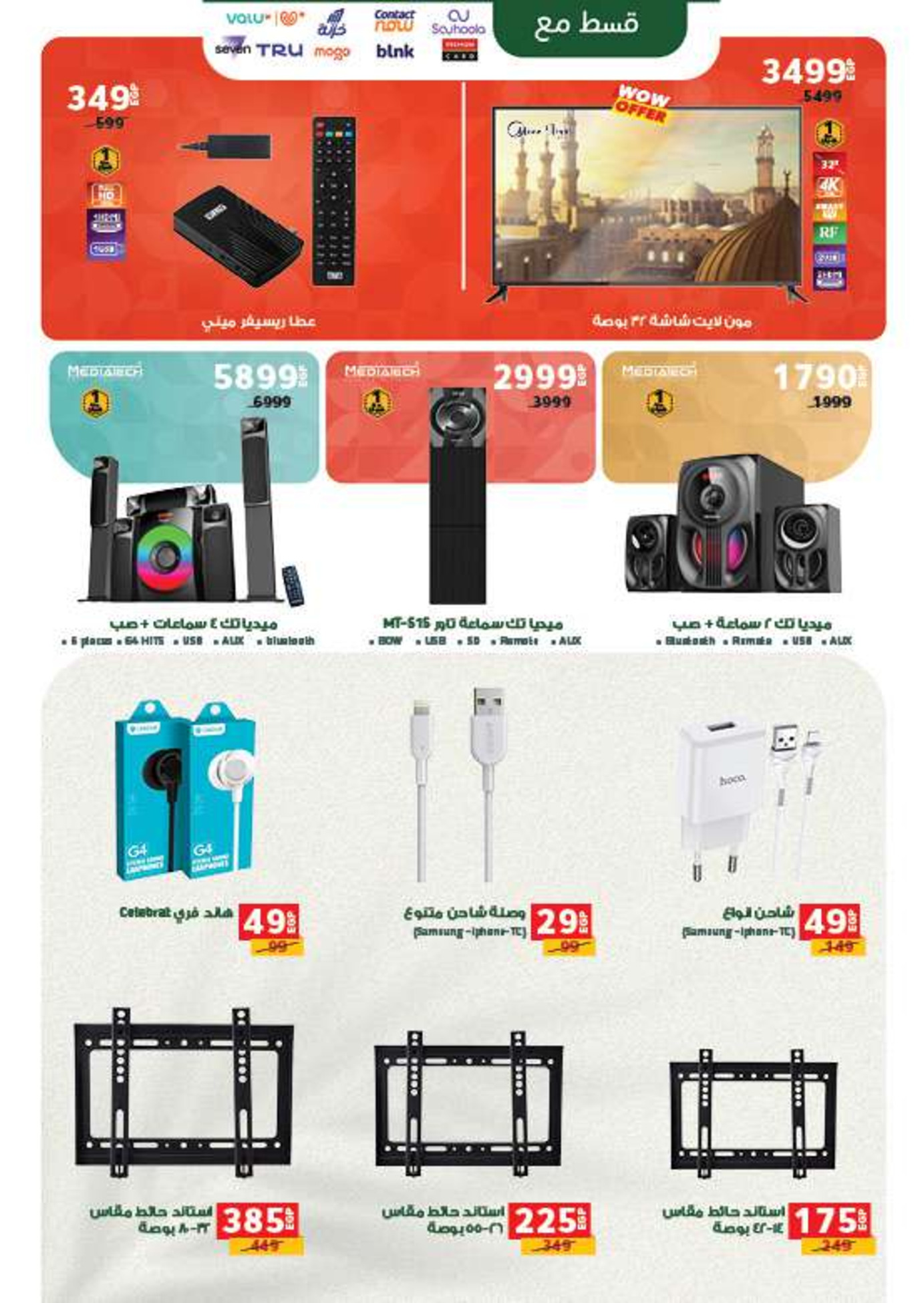 عروض بنده مصر من 14 حتى 27 يناير 2026 عروض أستعدوا لشهر الخير