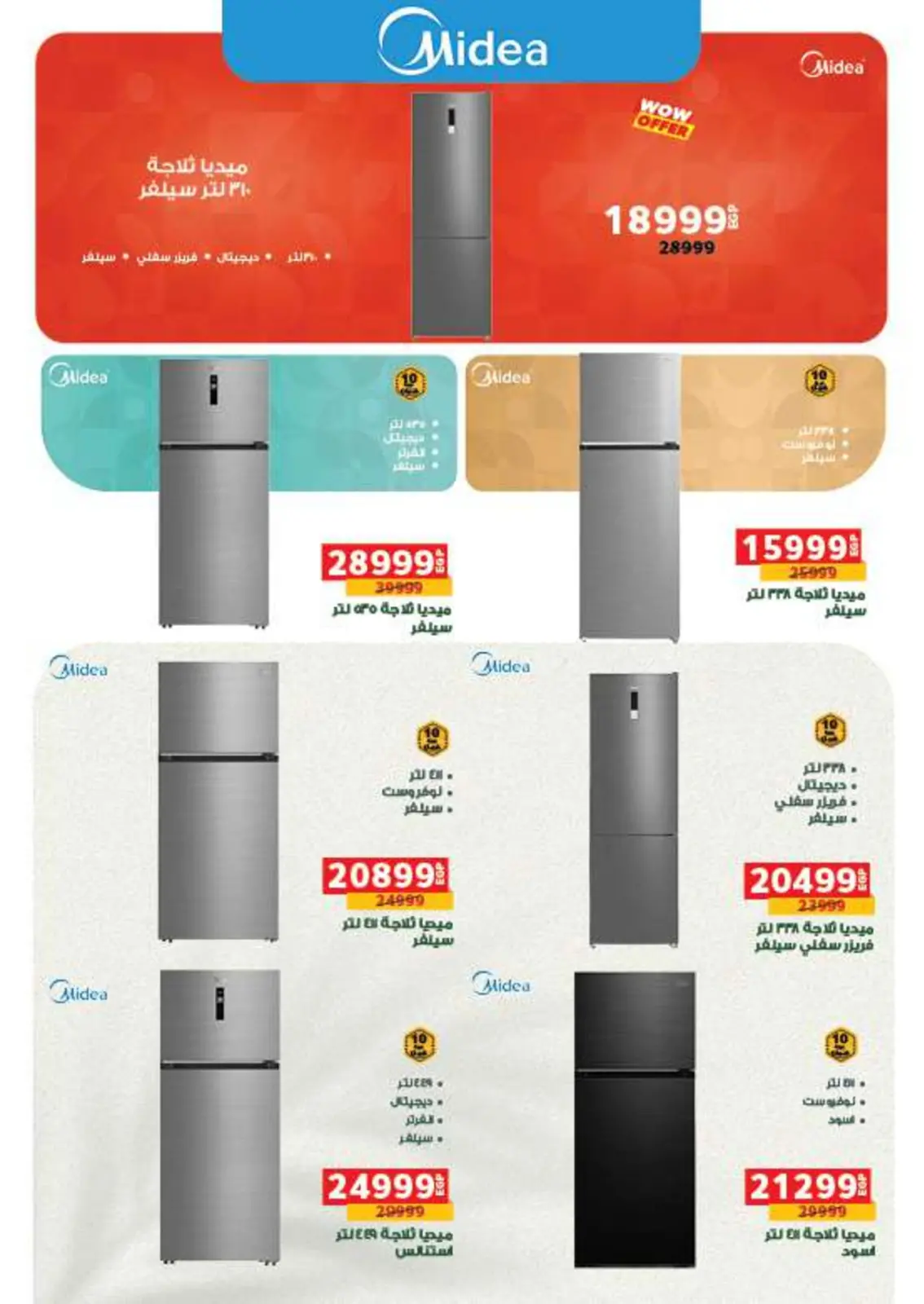 صفحة 70 ضمن عروض أستعدوا لشهر الخير في بنده مصر