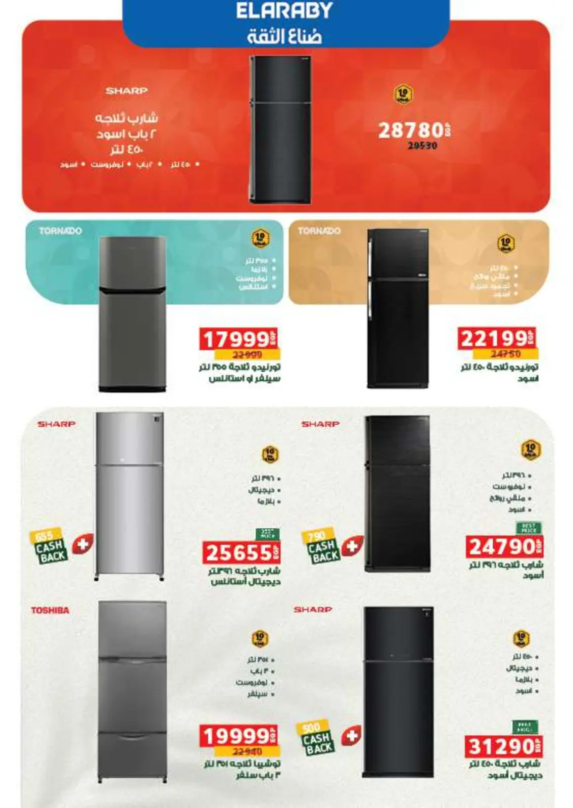 صفحة 72 ضمن عروض أستعدوا لشهر الخير في بنده مصر