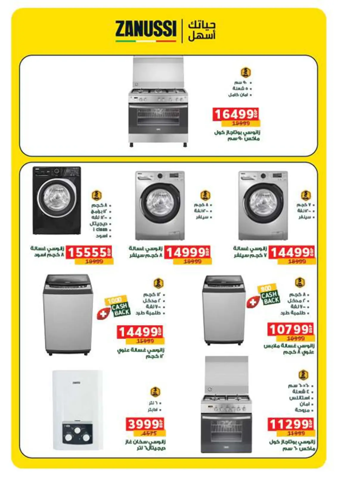 صفحة 75 ضمن عروض أستعدوا لشهر الخير في بنده مصر