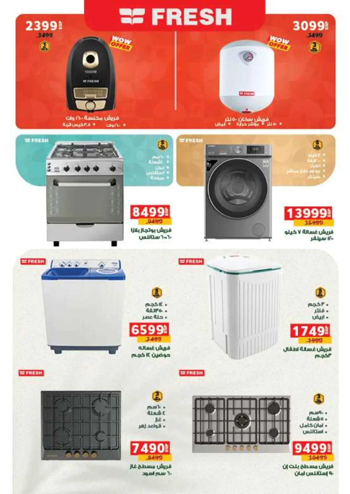 صفحة 76 ضمن عروض أستعدوا لشهر الخير في بنده مصر