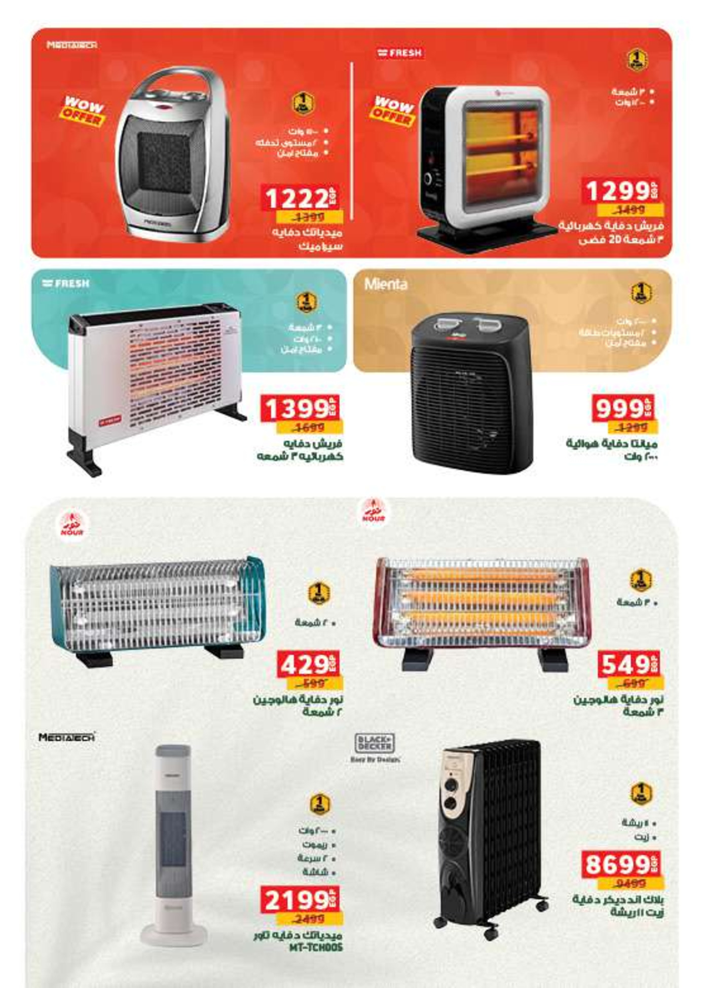 عروض بنده مصر من 14 حتى 27 يناير 2026 عروض أستعدوا لشهر الخير