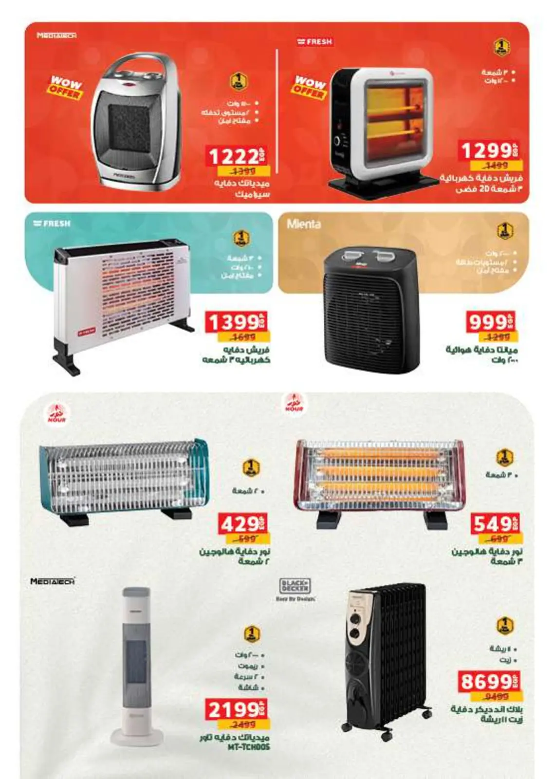 صفحة 78 ضمن عروض أستعدوا لشهر الخير في بنده مصر