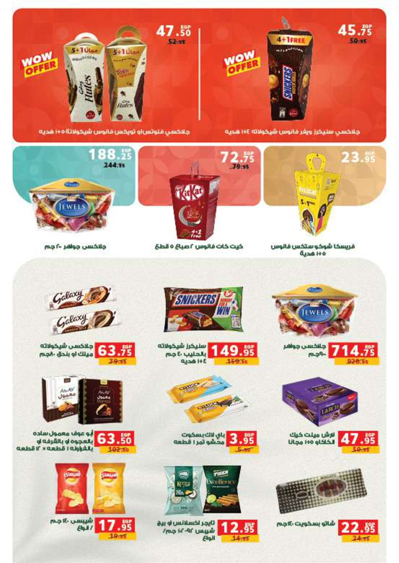 عروض بنده مصر من 14 حتى 27 يناير 2026 عروض أستعدوا لشهر الخير