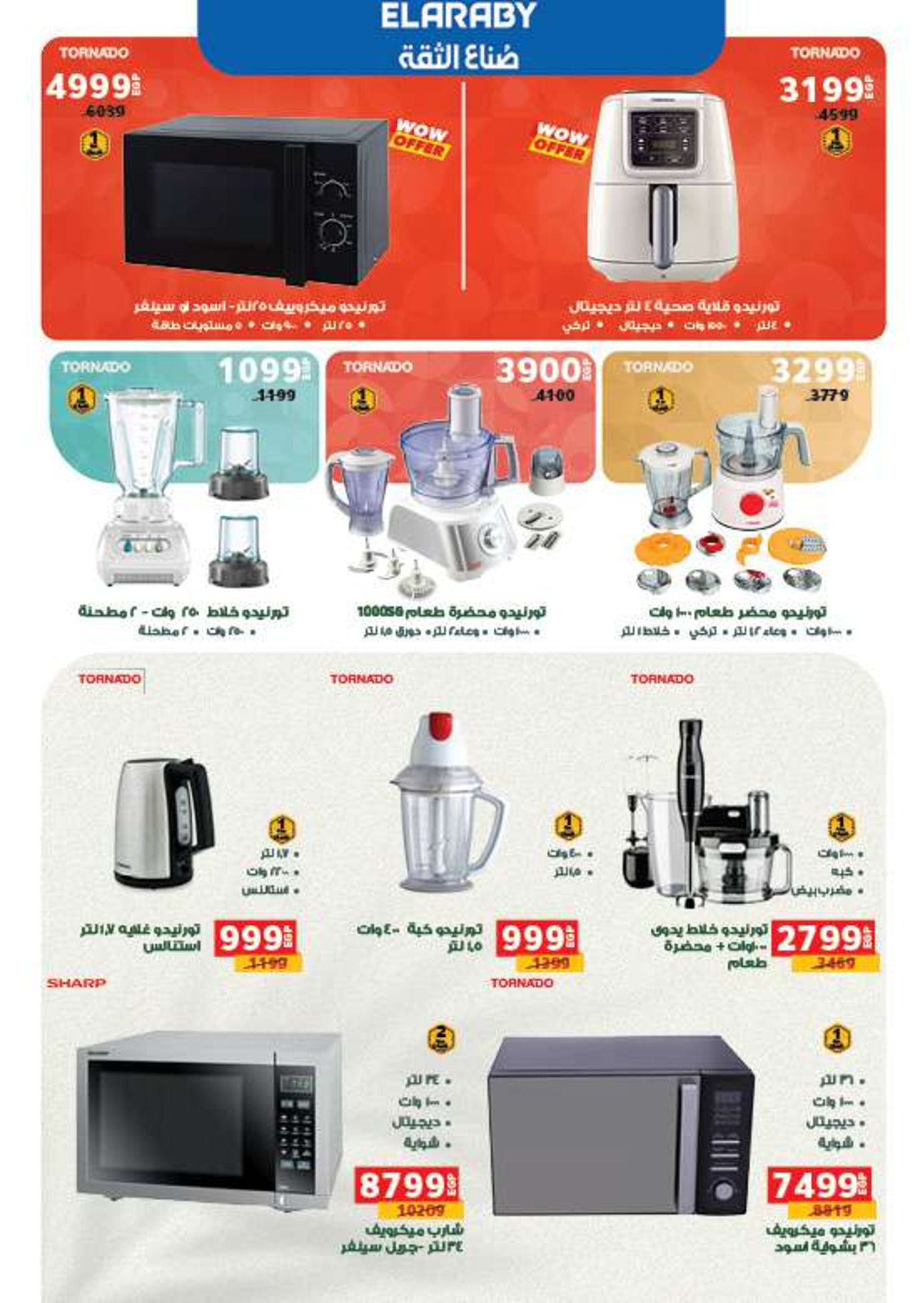 عروض بنده مصر من 14 حتى 27 يناير 2026 عروض أستعدوا لشهر الخير