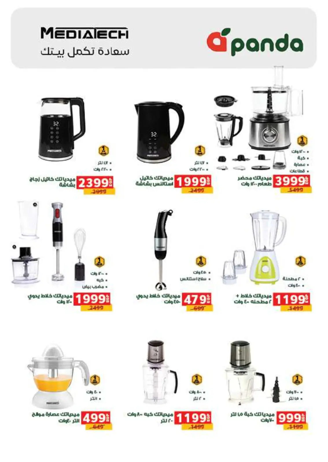 صفحة 82 ضمن عروض أستعدوا لشهر الخير في بنده مصر