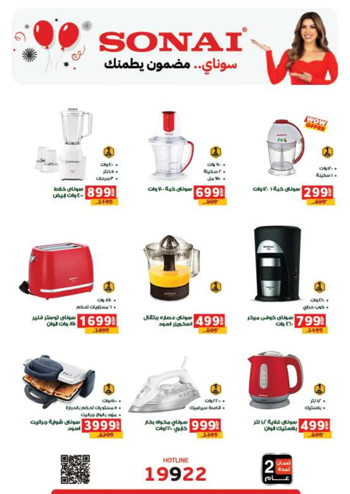 صفحة 83 ضمن عروض أستعدوا لشهر الخير في بنده مصر