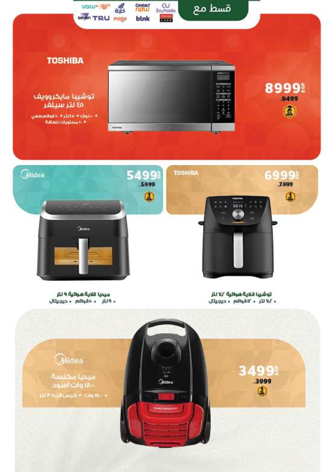 عروض بنده مصر من 14 حتى 27 يناير 2026 عروض أستعدوا لشهر الخير