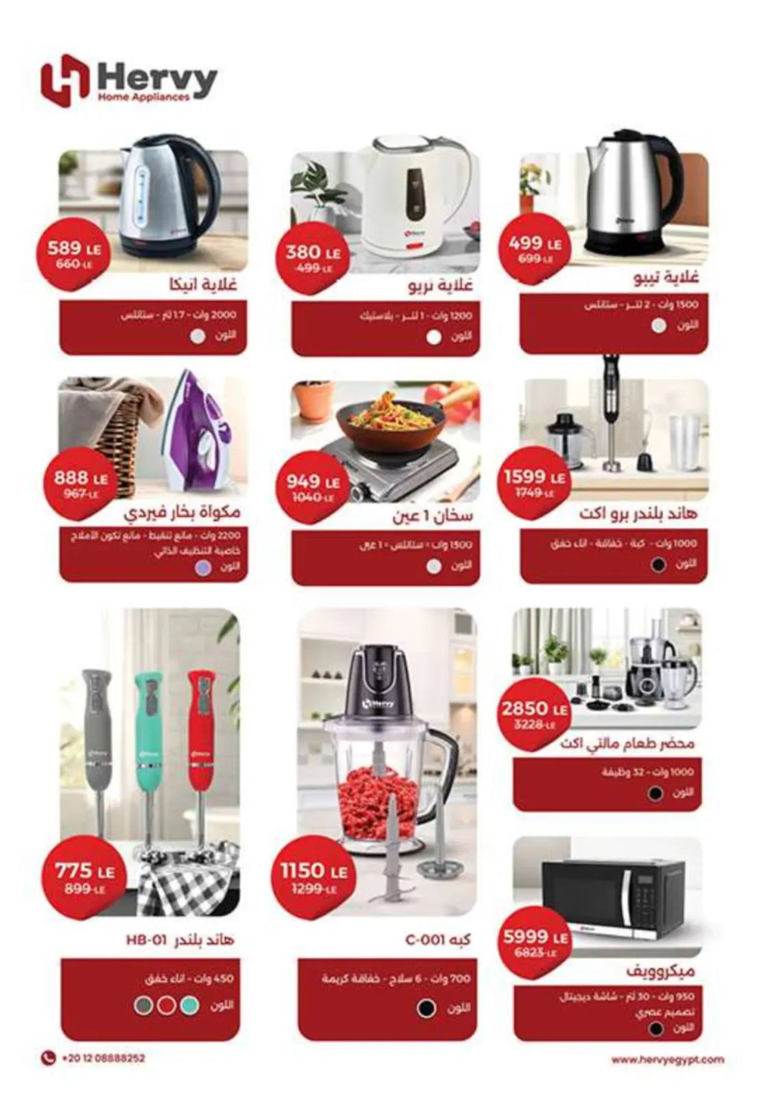 صفحة 86 ضمن عروض أستعدوا لشهر الخير في بنده مصر