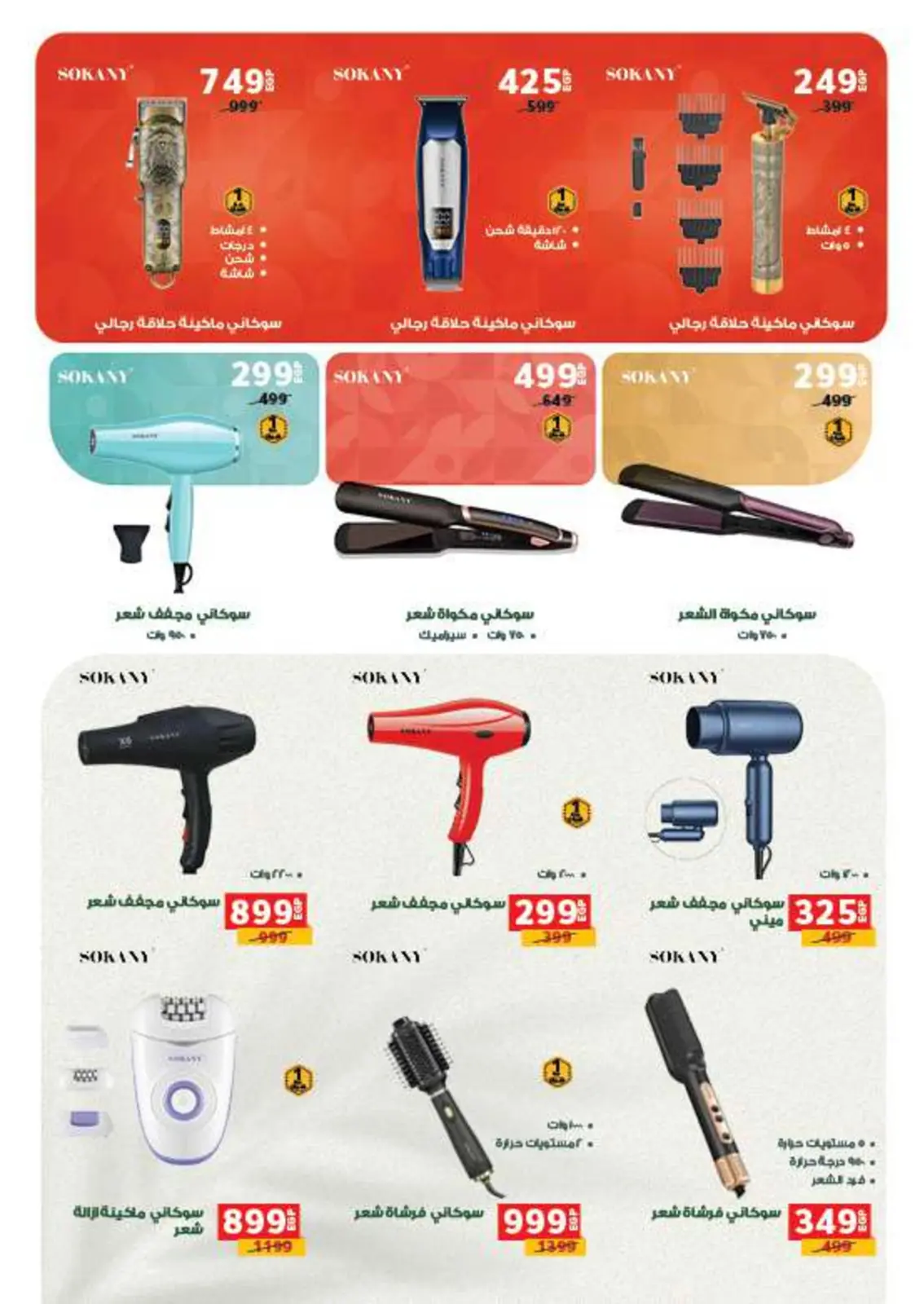 صفحة 87 ضمن عروض أستعدوا لشهر الخير في بنده مصر