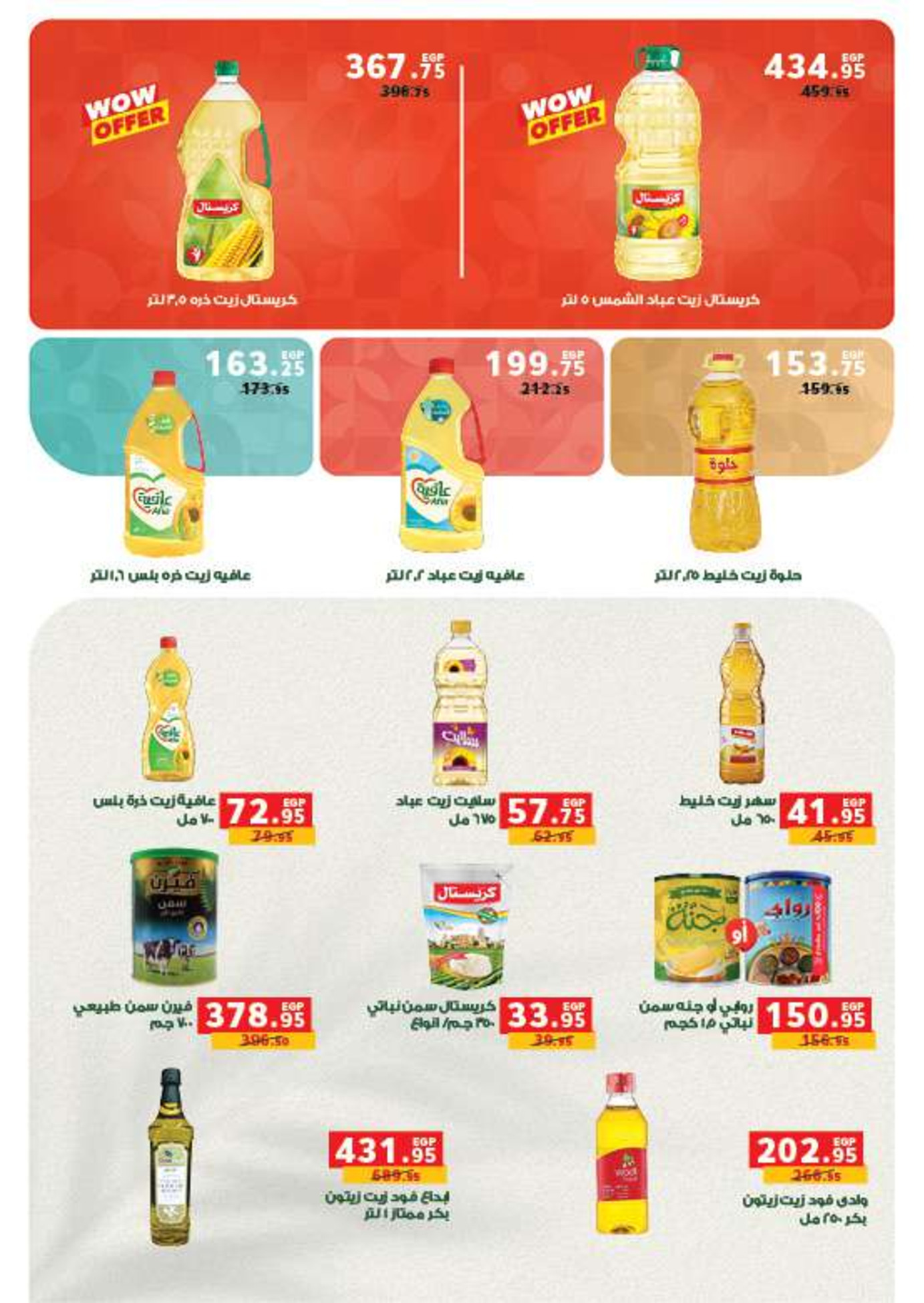 عروض بنده مصر من 14 حتى 27 يناير 2026 عروض أستعدوا لشهر الخير