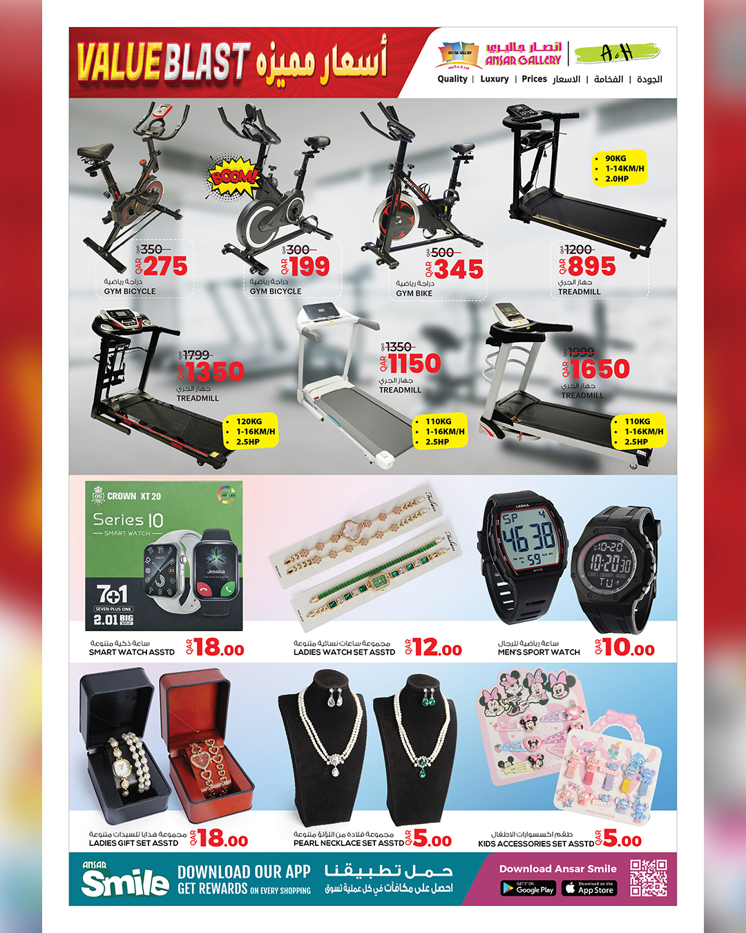 Ansar Gallery Qatar Offers from 15 to 27 January 2026 Value Blast offers