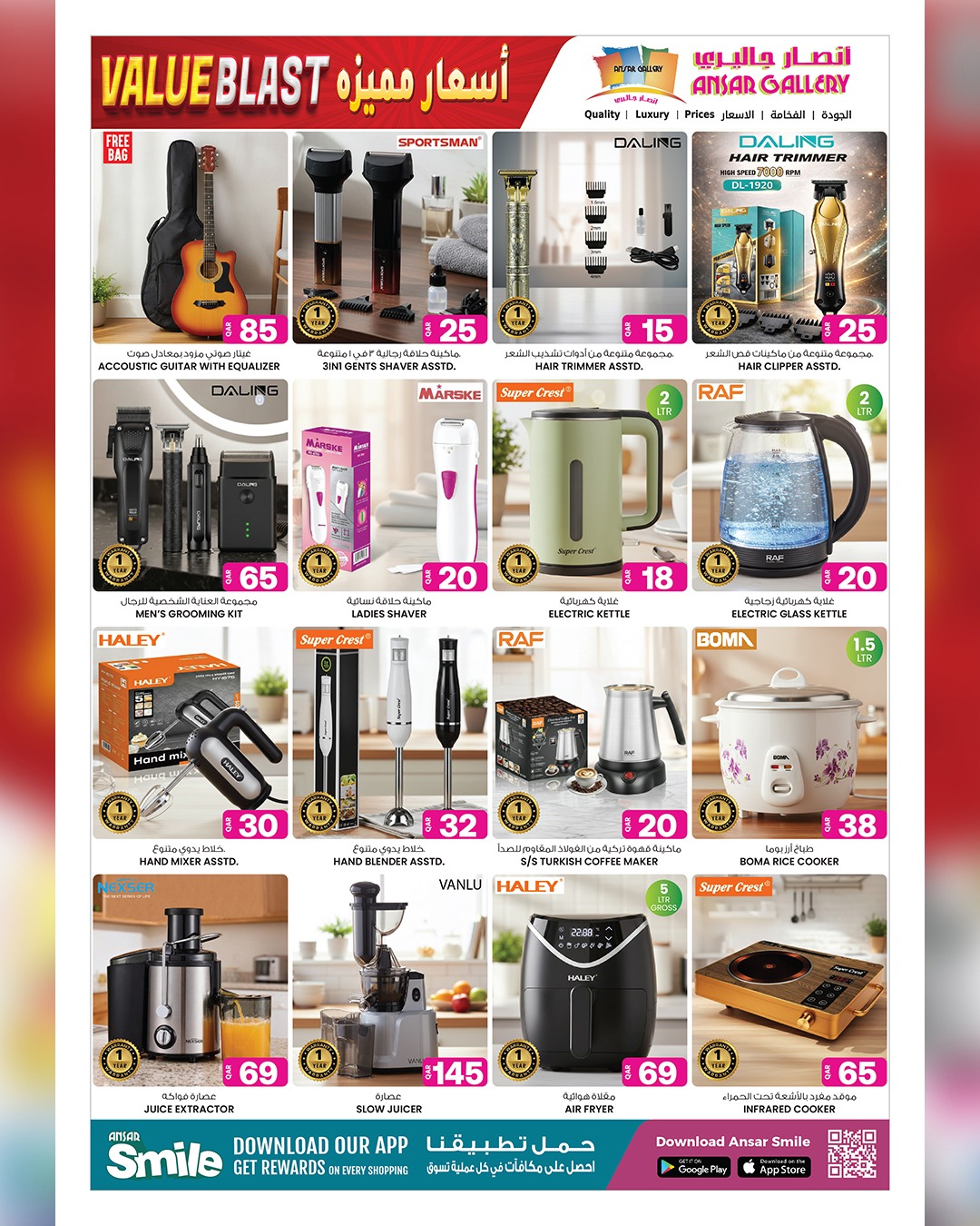 Ansar Gallery Qatar Offers from 15 to 27 January 2026 Value Blast offers