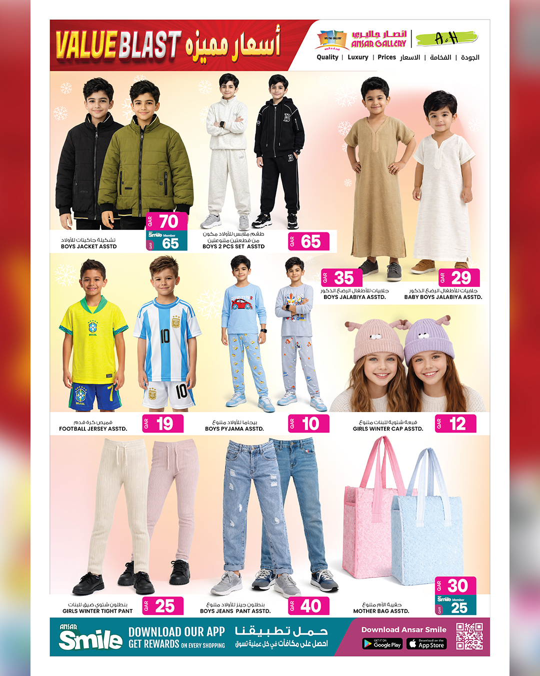 Ansar Gallery Qatar Offers from 15 to 27 January 2026 Value Blast offers