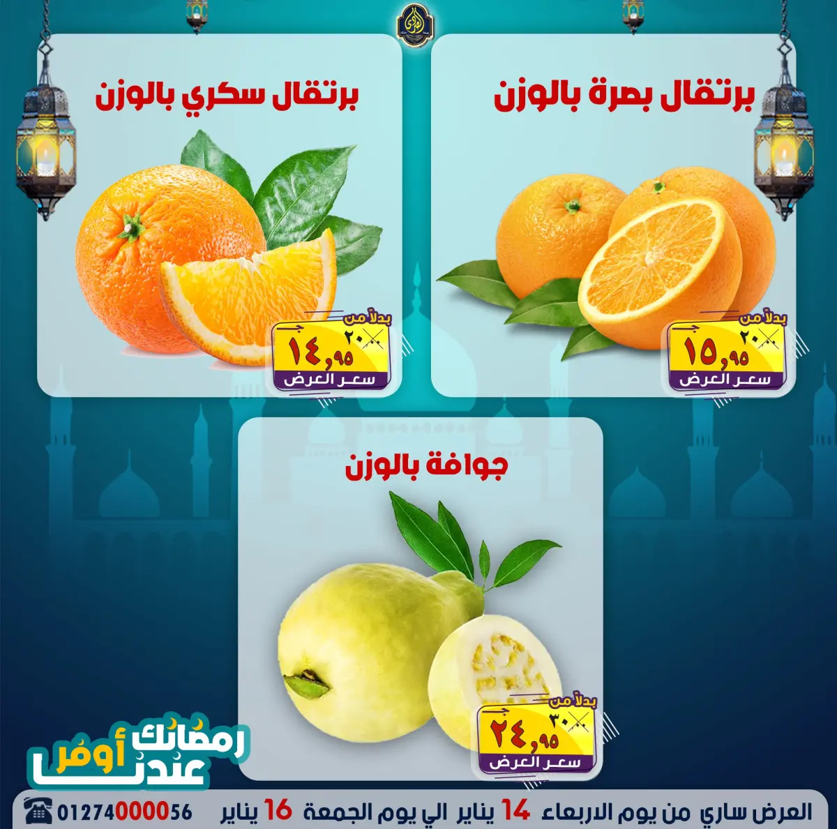 عروض الصردى جملة ماركت مصر من 14 حتى 16 يناير 2026 عروض نهاية الأسبوع - صفحة 21