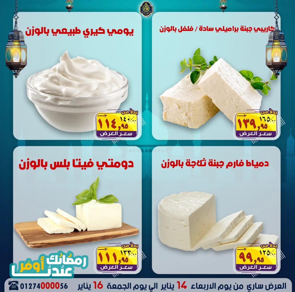 عروض الصردى جملة ماركت مصر من 14 حتى 16 يناير 2026 عروض نهاية الأسبوع - صفحة 6