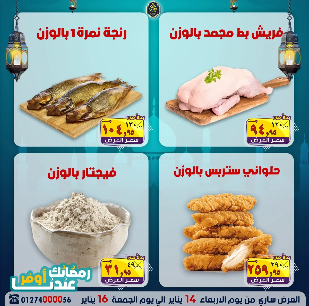 عروض الصردى جملة ماركت مصر من 14 حتى 16 يناير 2026 عروض نهاية الأسبوع - صفحة 5