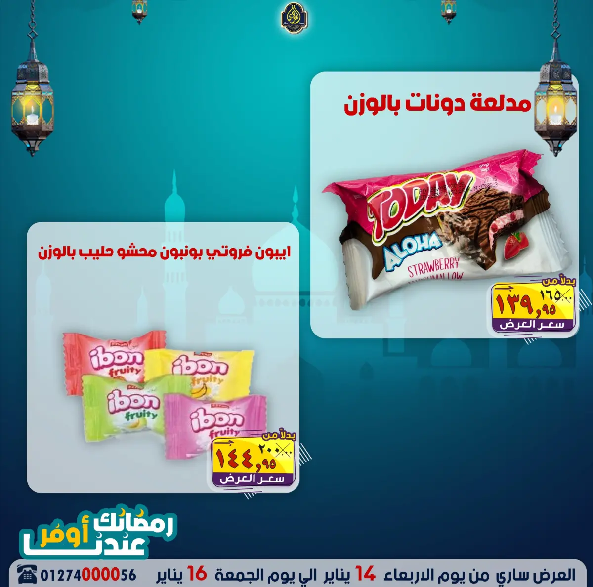 عروض الصردى جملة ماركت مصر من 14 حتى 16 يناير 2026 عروض نهاية الأسبوع - صفحة 9