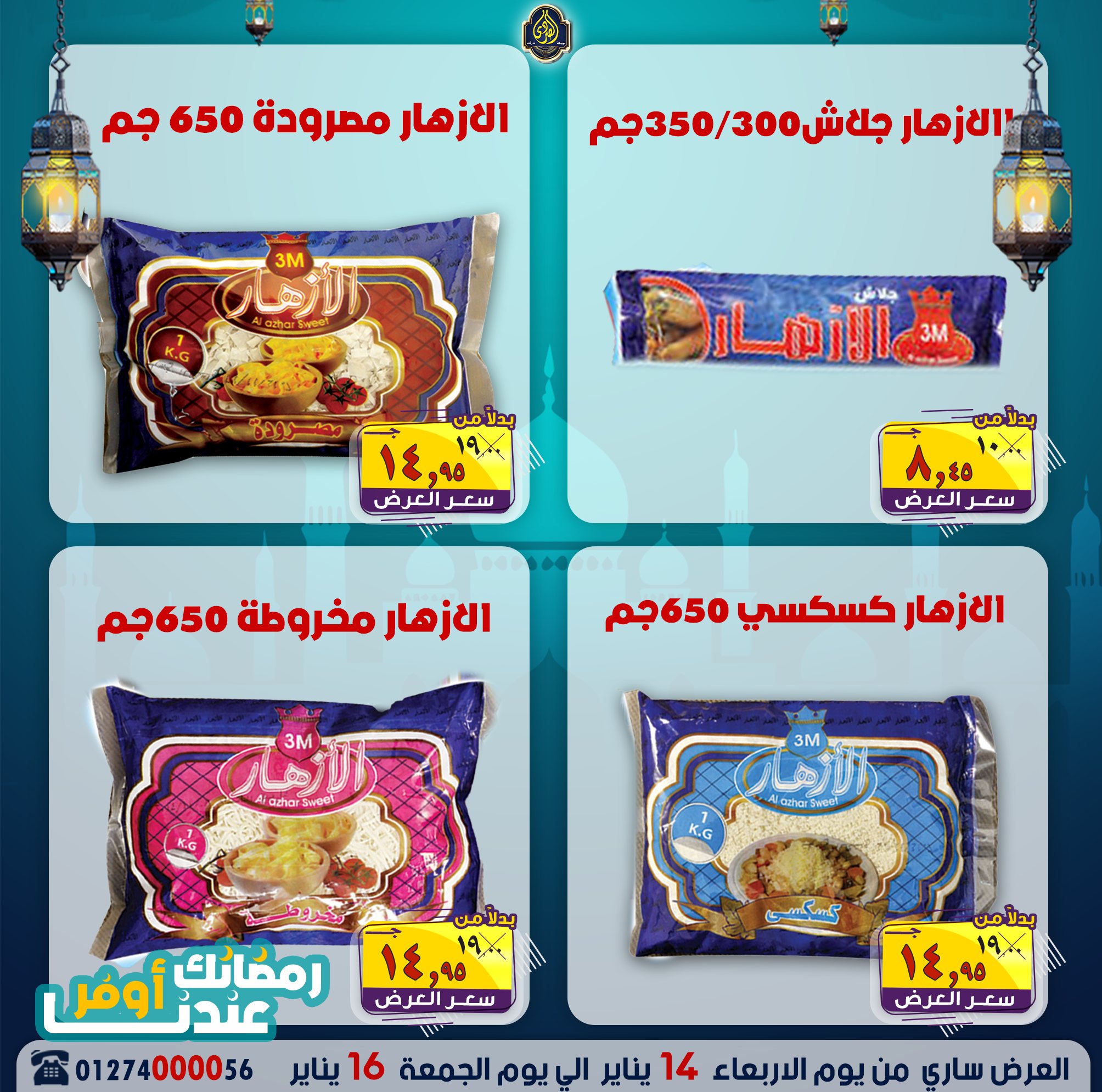 عروض الصردى جملة ماركت مصر من 14 حتى 16 يناير 2026 عروض نهاية الأسبوع