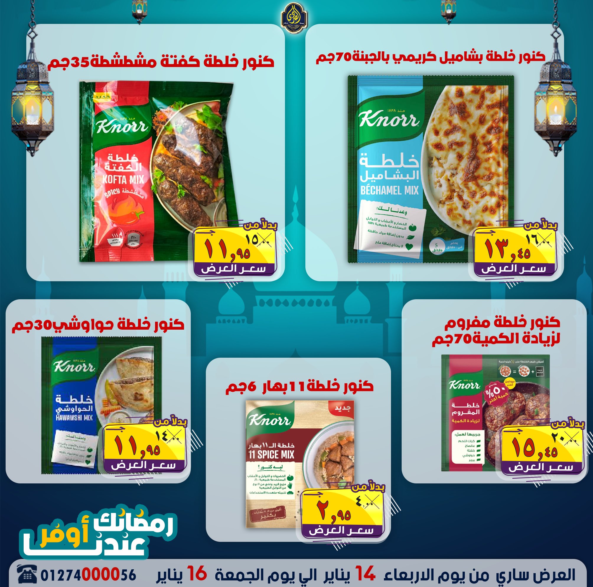 عروض الصردى جملة ماركت مصر من 14 حتى 16 يناير 2026 عروض نهاية الأسبوع