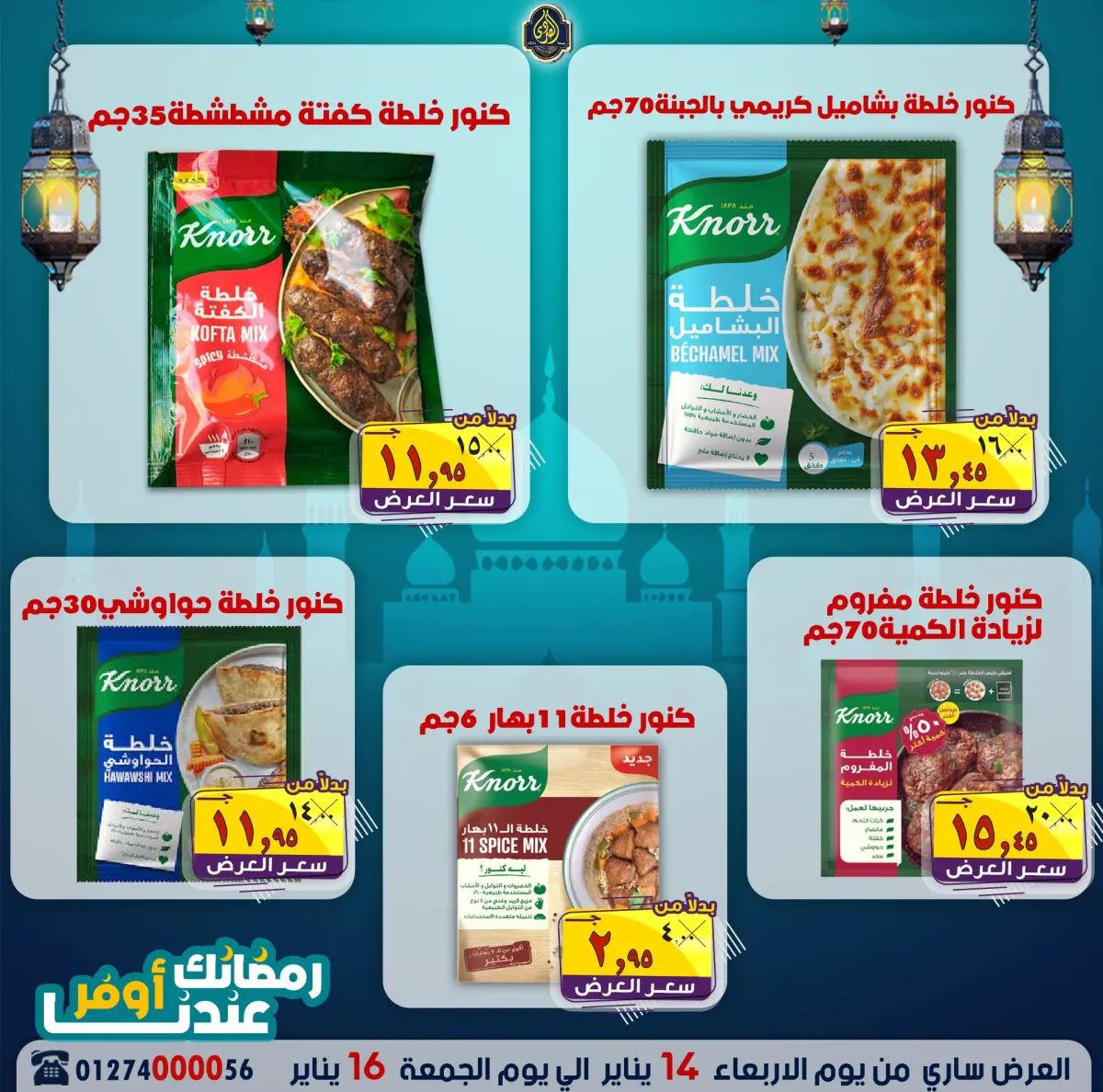 عروض الصردى جملة ماركت مصر من 14 حتى 16 يناير 2026 عروض نهاية الأسبوع - صفحة 11