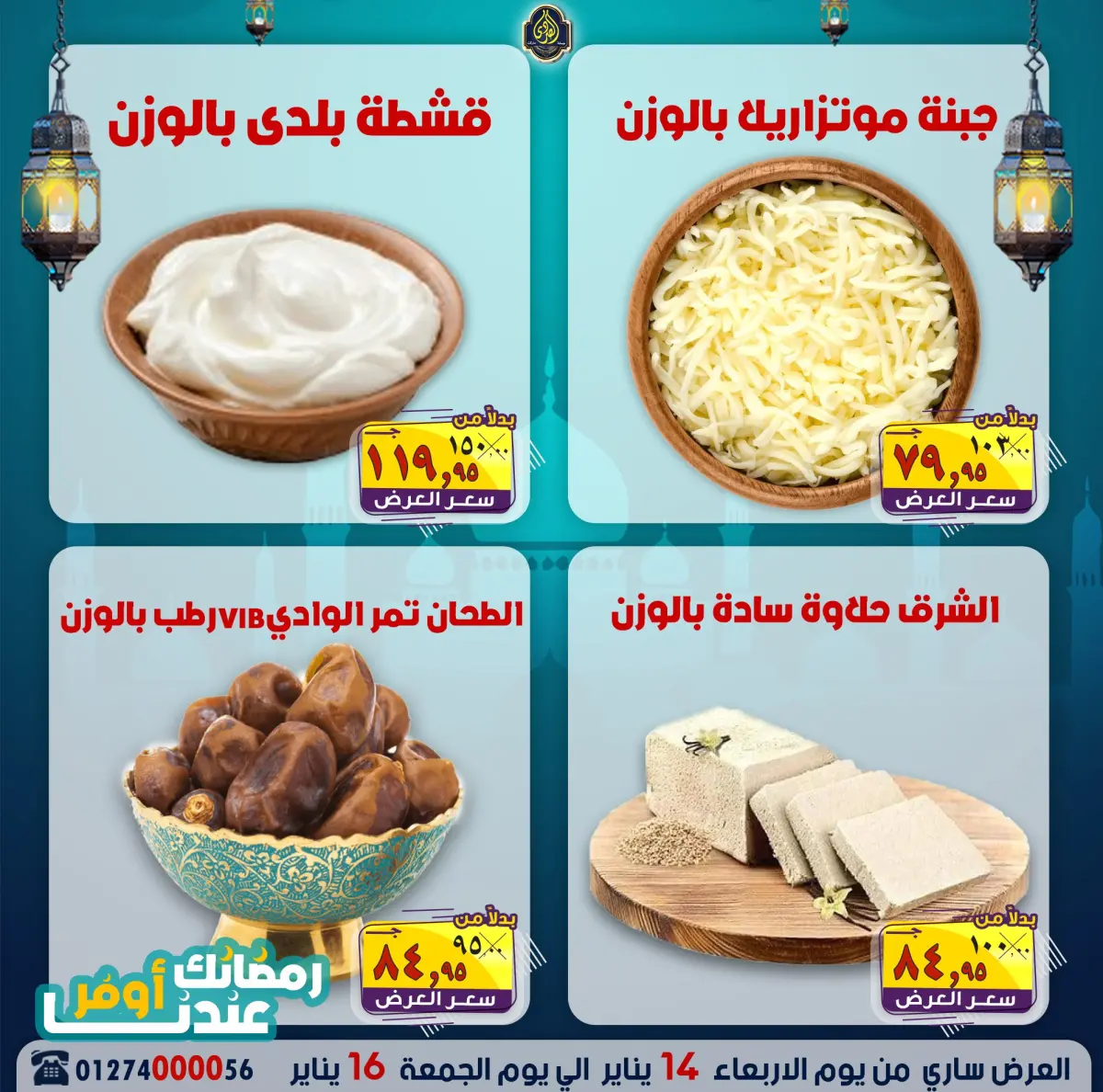 عروض الصردى جملة ماركت مصر من 14 حتى 16 يناير 2026 عروض نهاية الأسبوع - صفحة 7