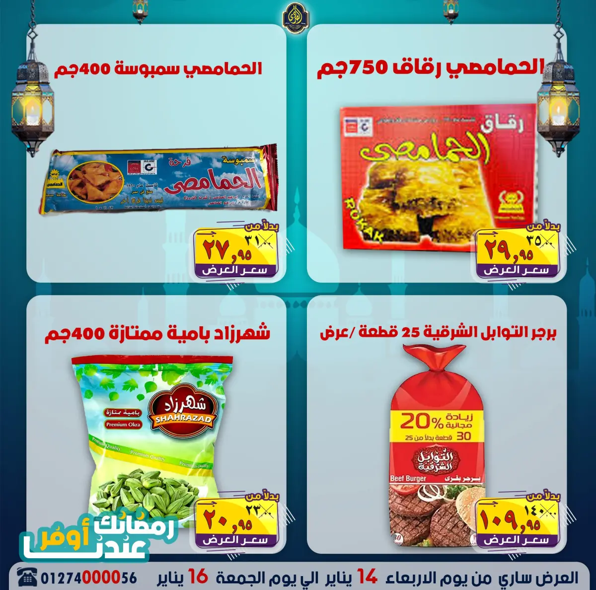 عروض الصردى جملة ماركت مصر من 14 حتى 16 يناير 2026 عروض نهاية الأسبوع - صفحة 15
