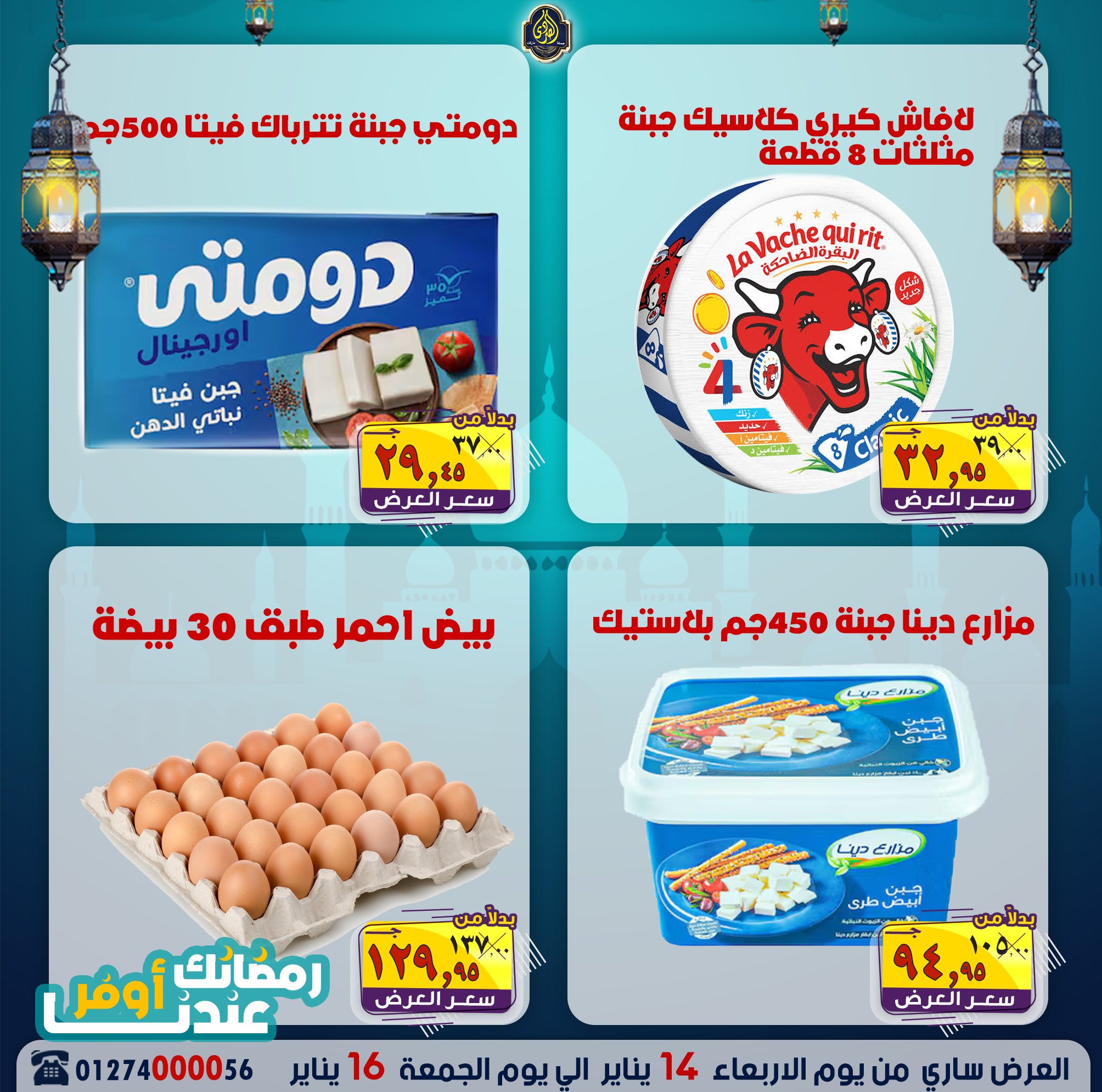 عروض الصردى جملة ماركت مصر من 14 حتى 16 يناير 2026 عروض نهاية الأسبوع