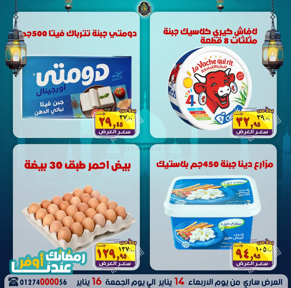 عروض الصردى جملة ماركت مصر من 14 حتى 16 يناير 2026 عروض نهاية الأسبوع - صفحة 18