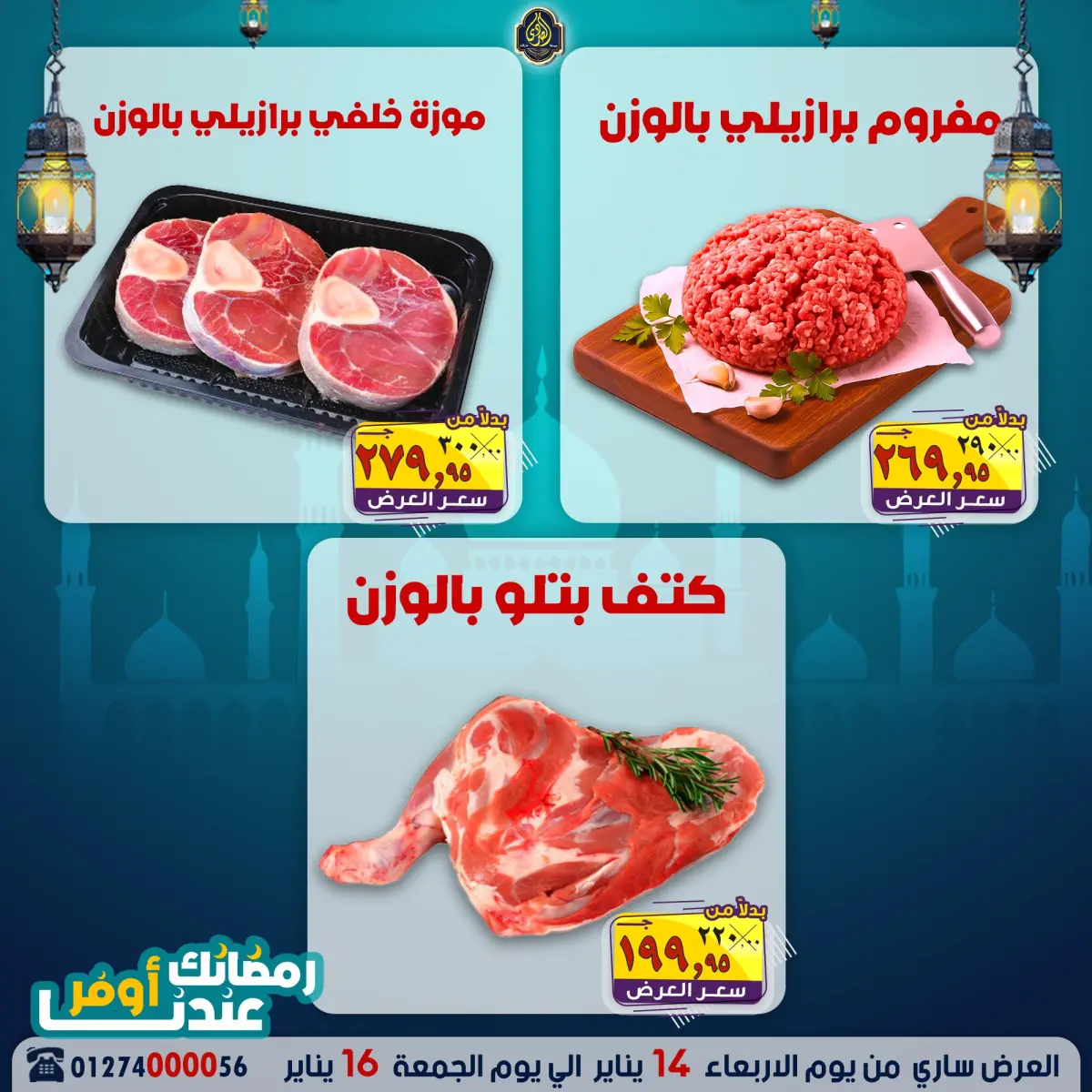 عروض الصردى جملة ماركت مصر من 14 حتى 16 يناير 2026 عروض نهاية الأسبوع - صفحة 3