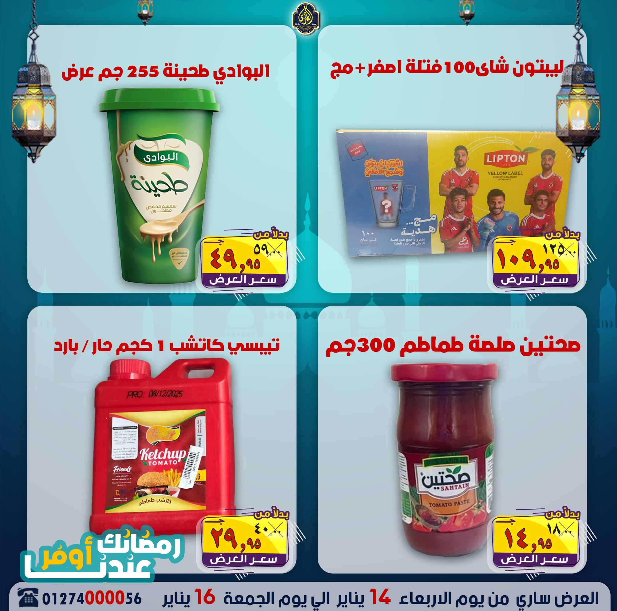 عروض الصردى جملة ماركت مصر من 14 حتى 16 يناير 2026 عروض نهاية الأسبوع