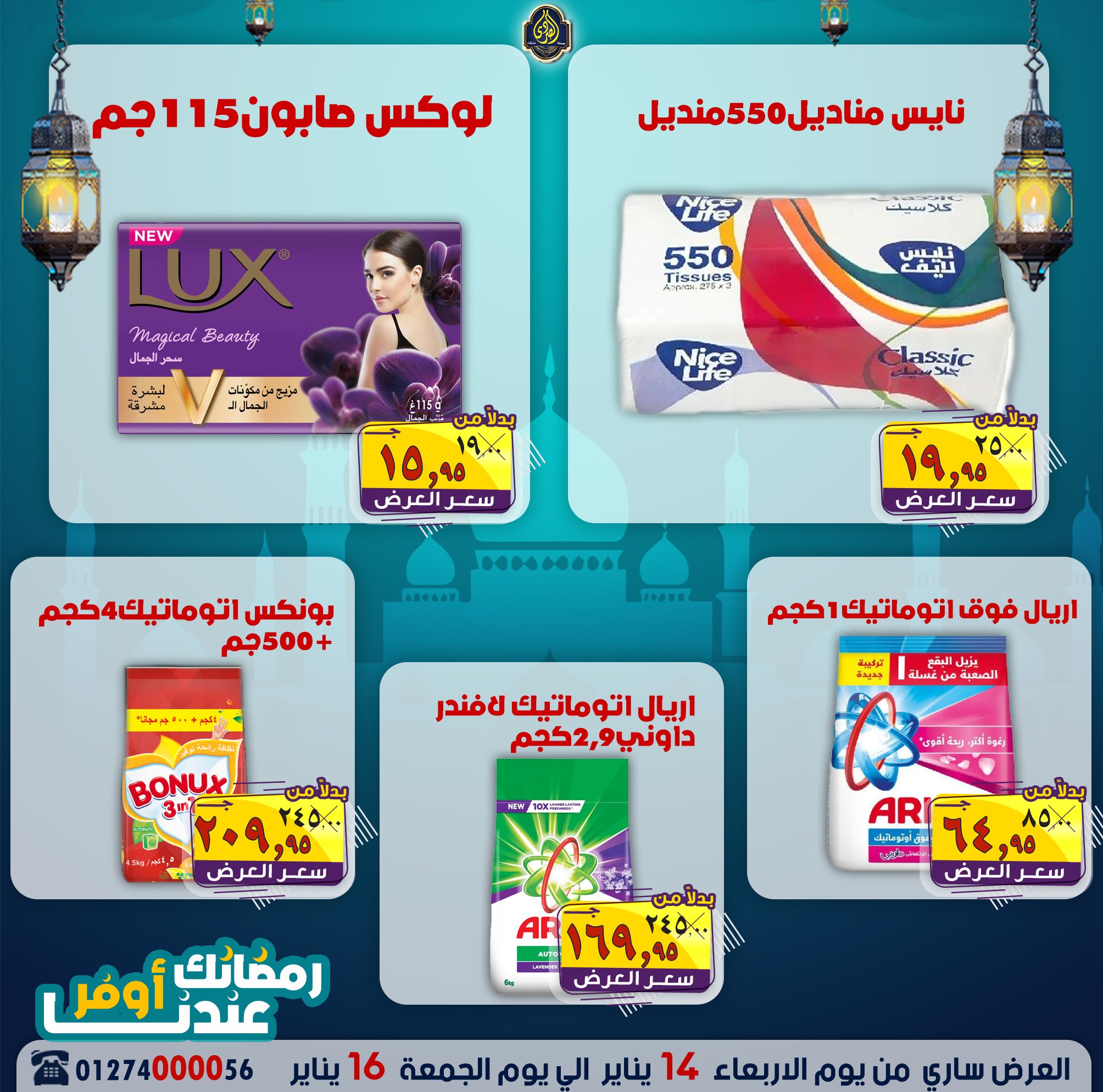 عروض الصردى جملة ماركت مصر من 14 حتى 16 يناير 2026 عروض نهاية الأسبوع