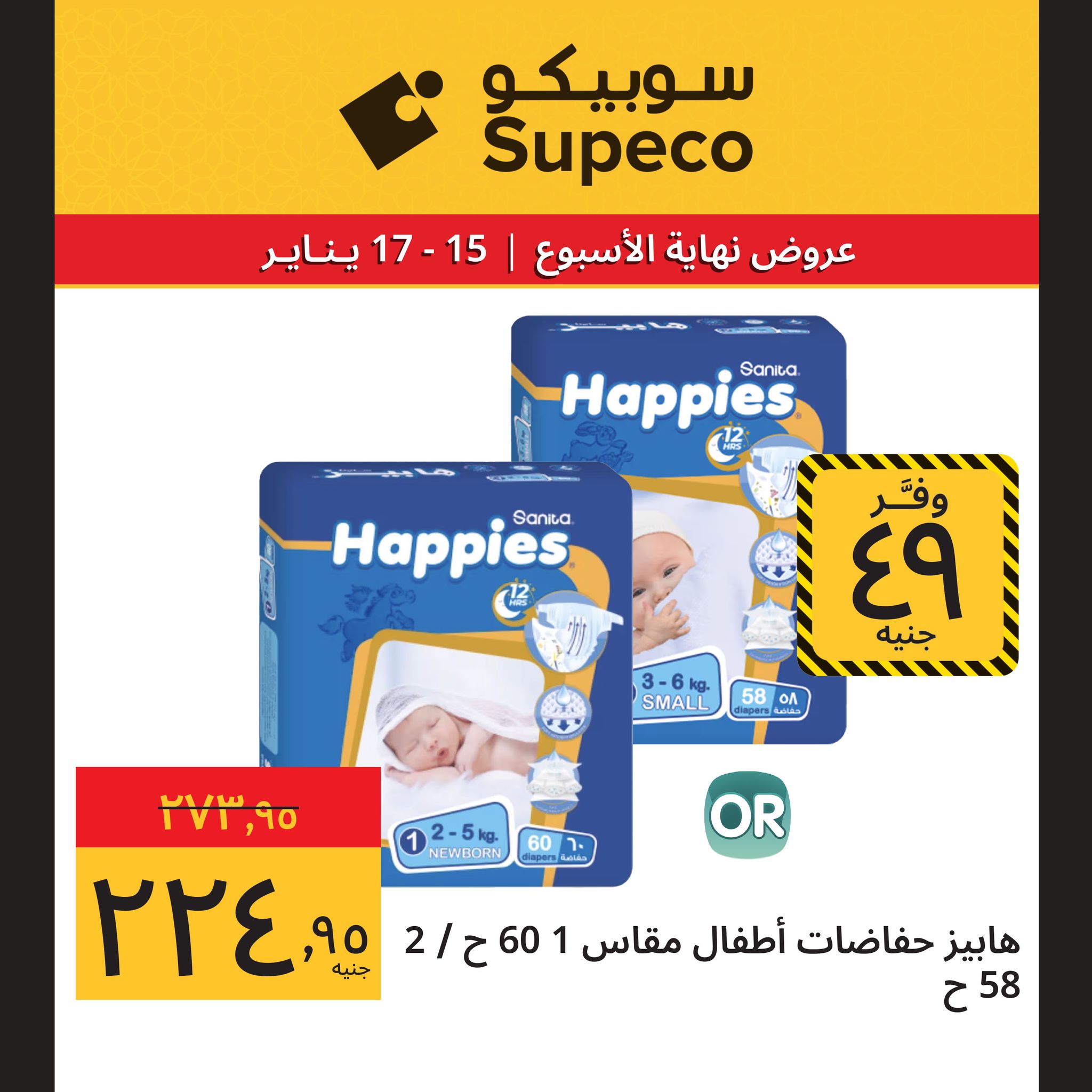 Ofertas de Supeco Egipto de 15 a 17 enero 2026 Ofertas de fin de semana