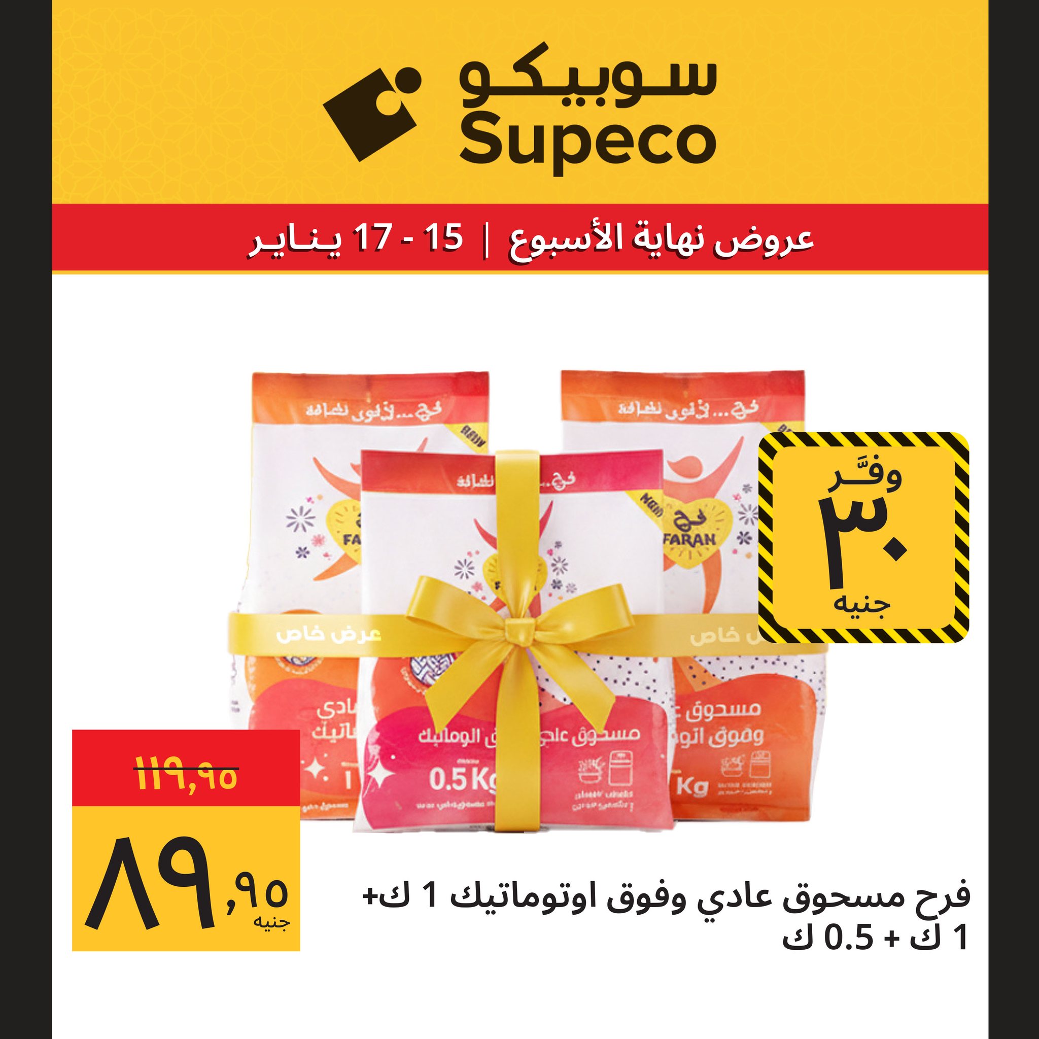 Ofertas de Supeco Egipto de 15 a 17 enero 2026 Ofertas de fin de semana