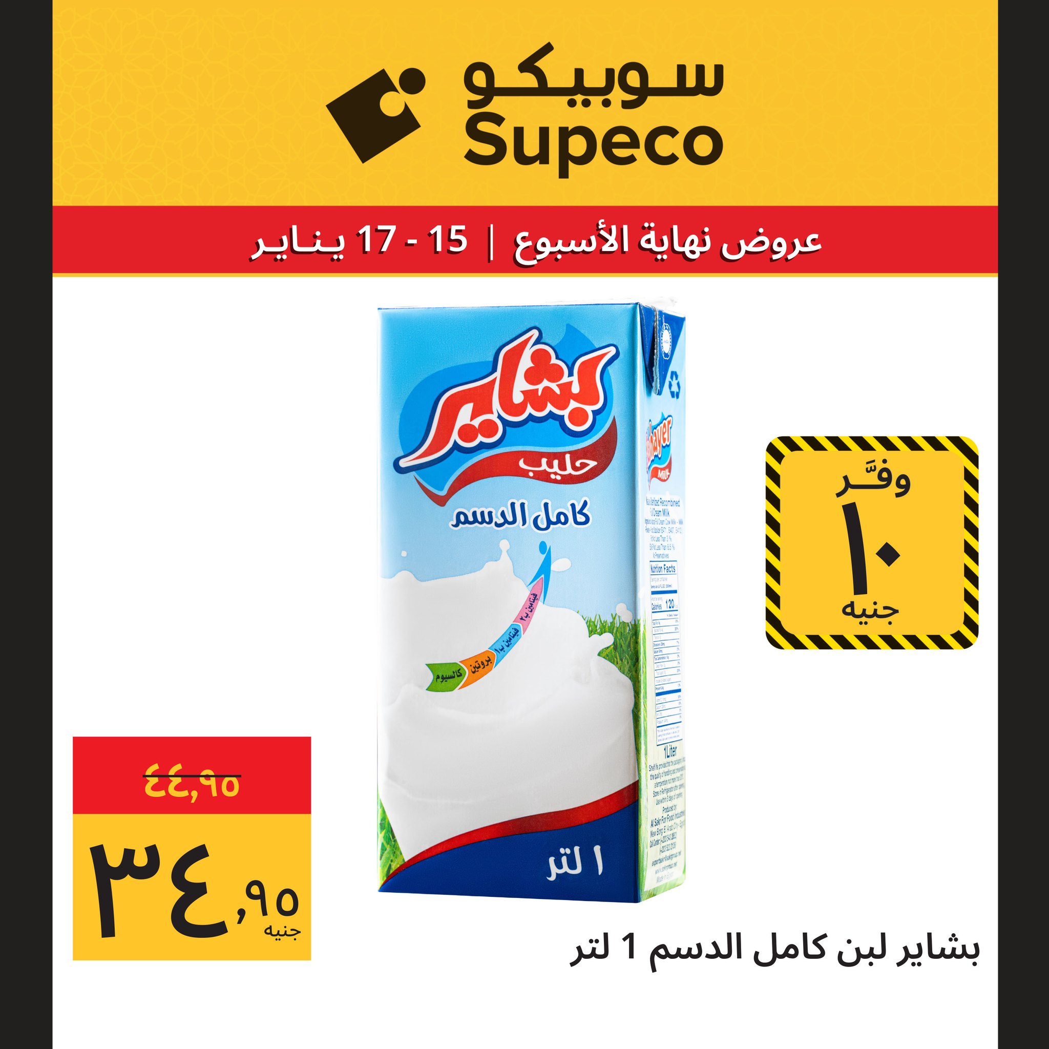 Ofertas de Supeco Egipto de 15 a 17 enero 2026 Ofertas de fin de semana