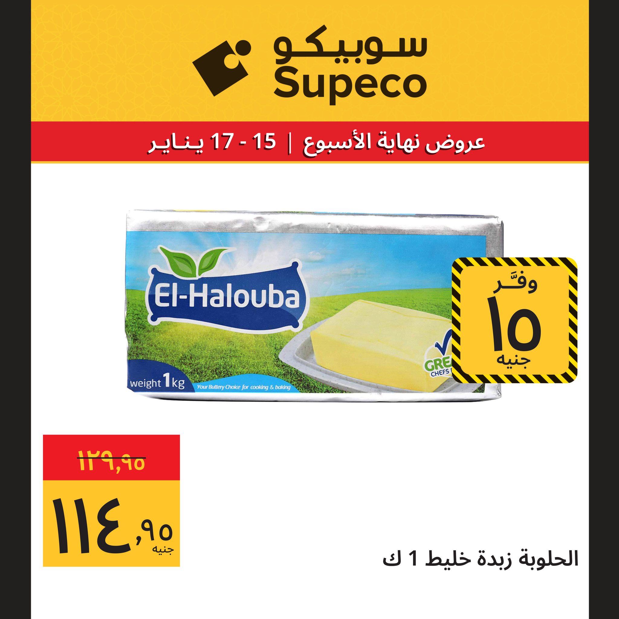 Ofertas de Supeco Egipto de 15 a 17 enero 2026 Ofertas de fin de semana